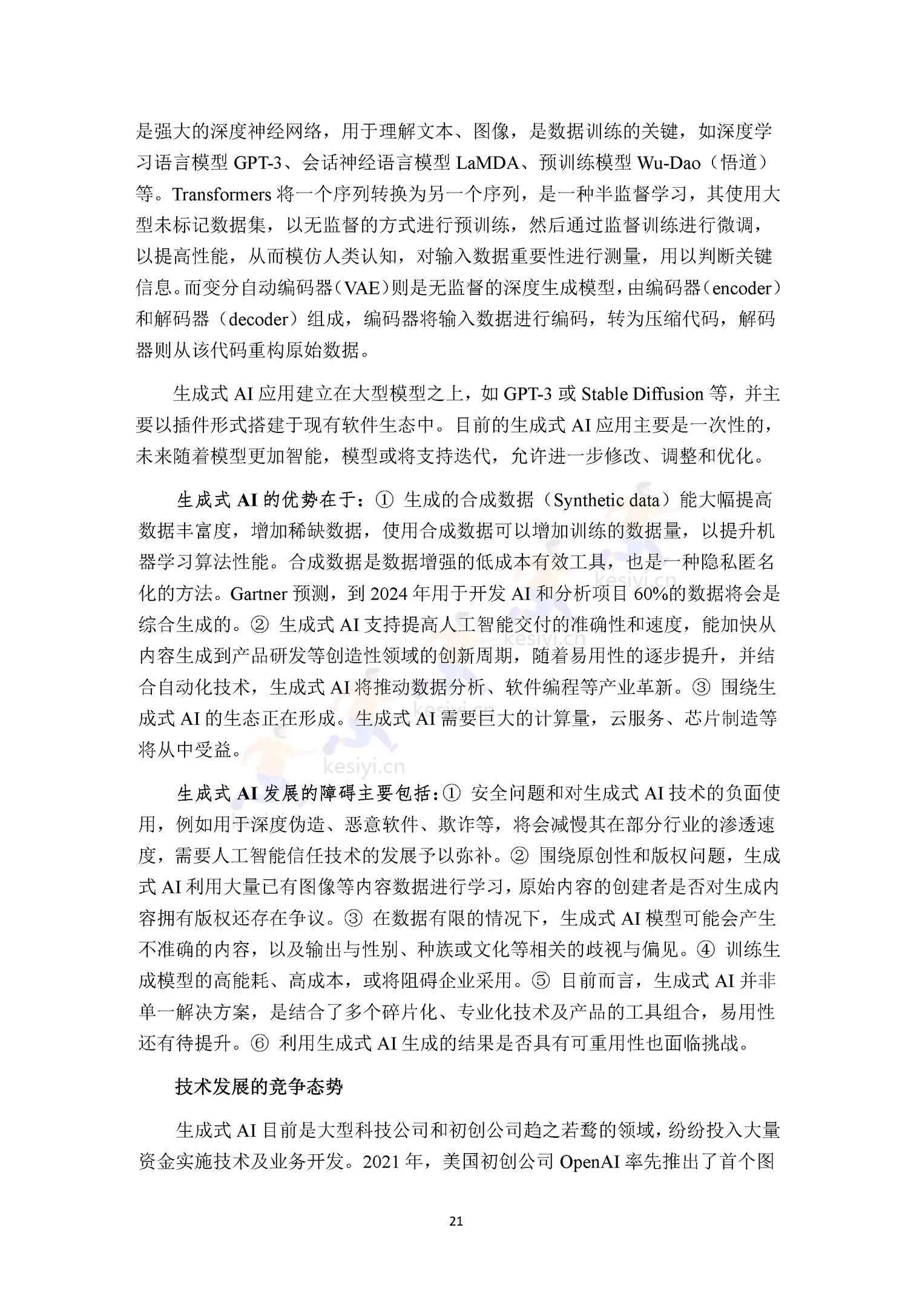 2022全球前沿科技热点研究 2022全球前沿科技热点研究