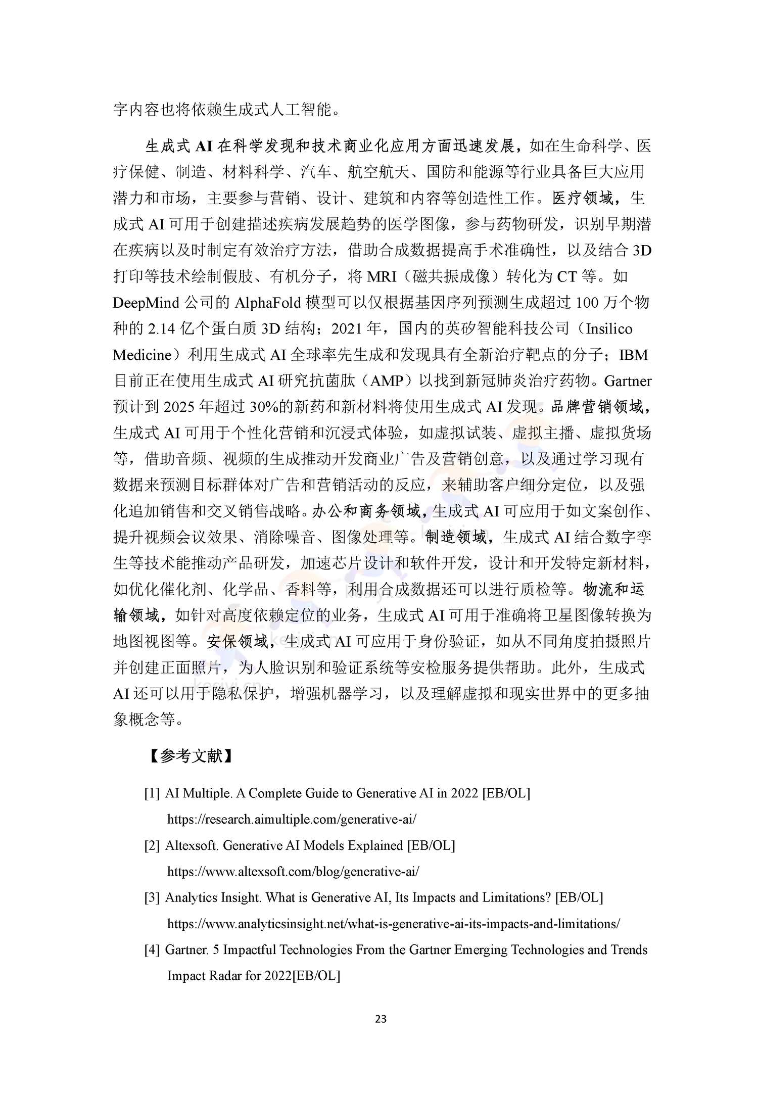 2022全球前沿科技热点研究 2022全球前沿科技热点研究