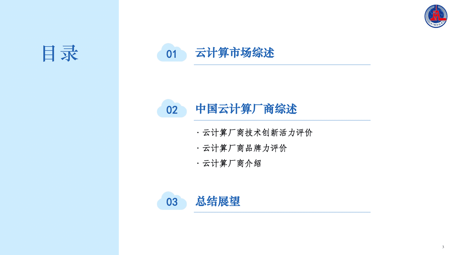 2022中国云计算创新活力报告-新华社 2022中国云计算创新活力报告-新华社