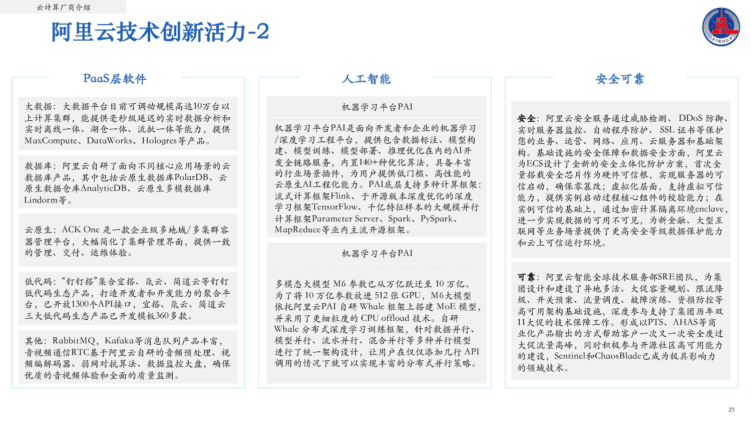 2022中国云计算创新活力报告-新华社 2022中国云计算创新活力报告-新华社