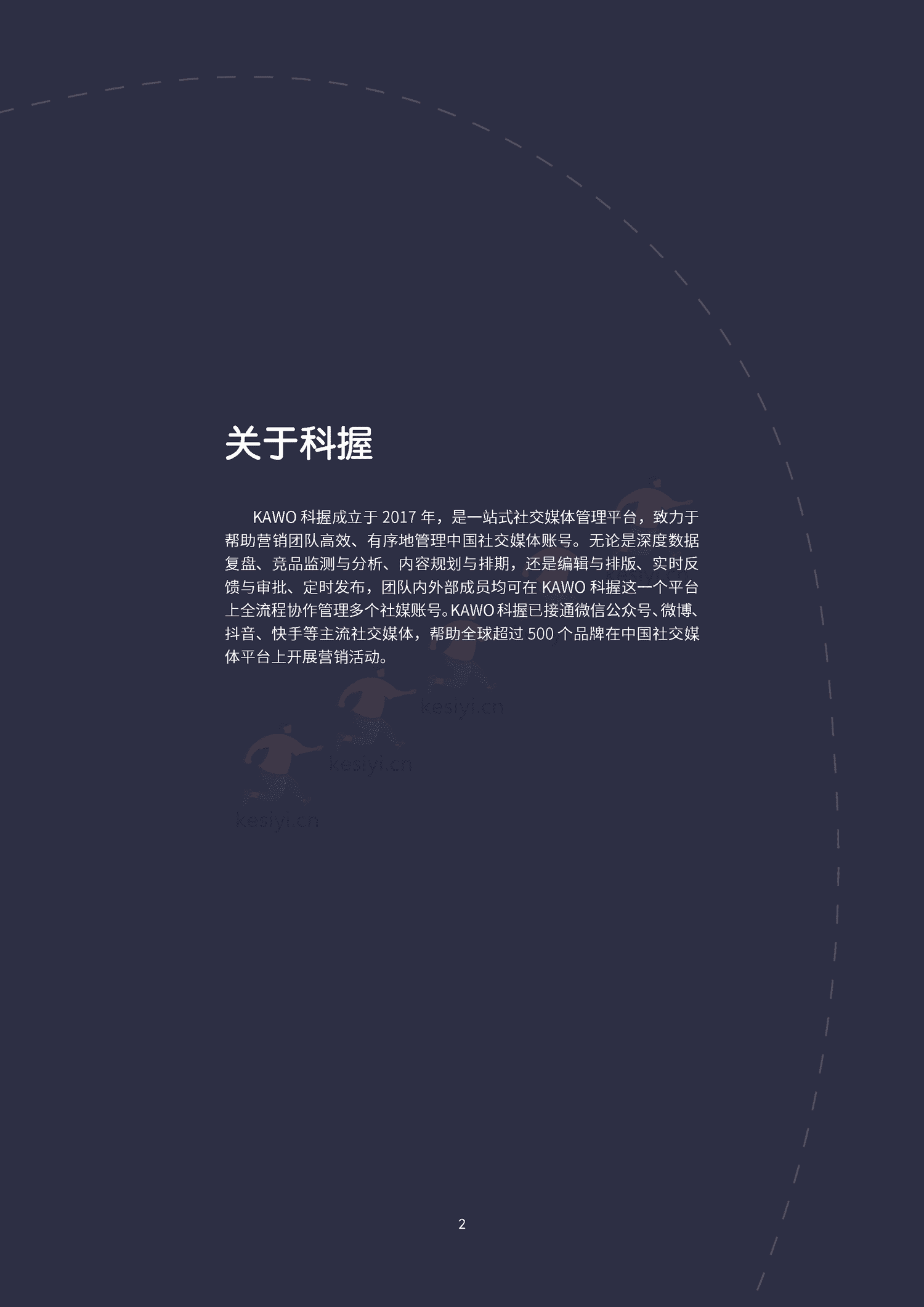 破局营销红海:2023品牌社交媒体精细化管理指南-KAWO 破局营销红海:2023品牌社交媒体精细化管理指南-KAWO
