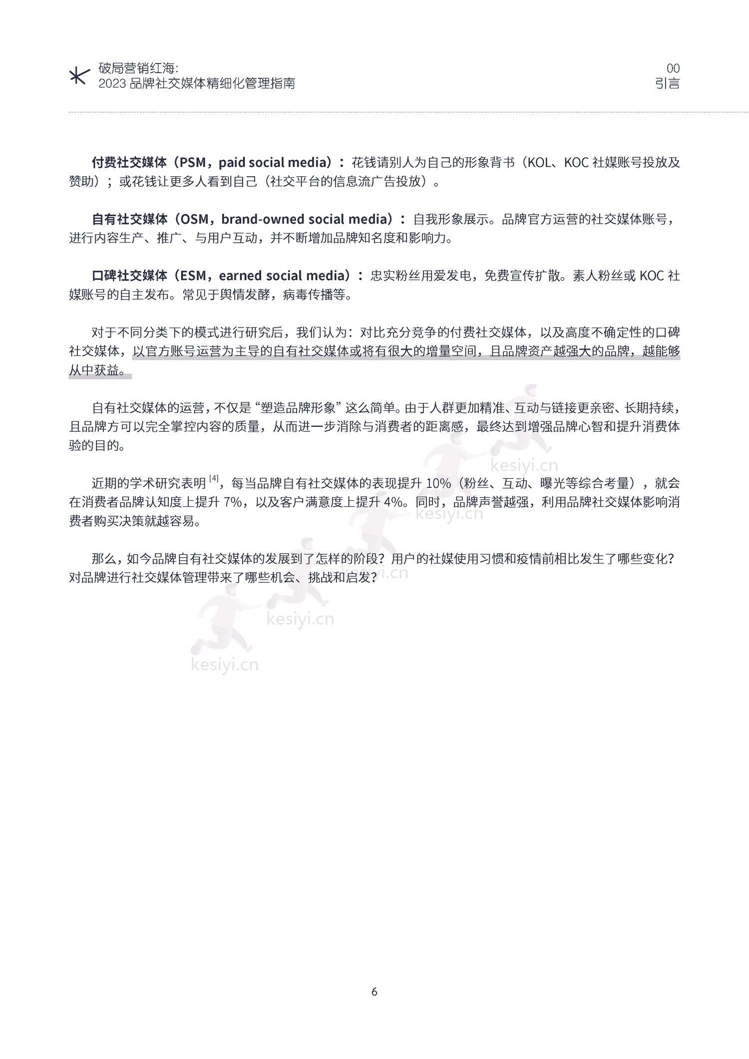 破局营销红海:2023品牌社交媒体精细化管理指南-KAWO 破局营销红海:2023品牌社交媒体精细化管理指南-KAWO