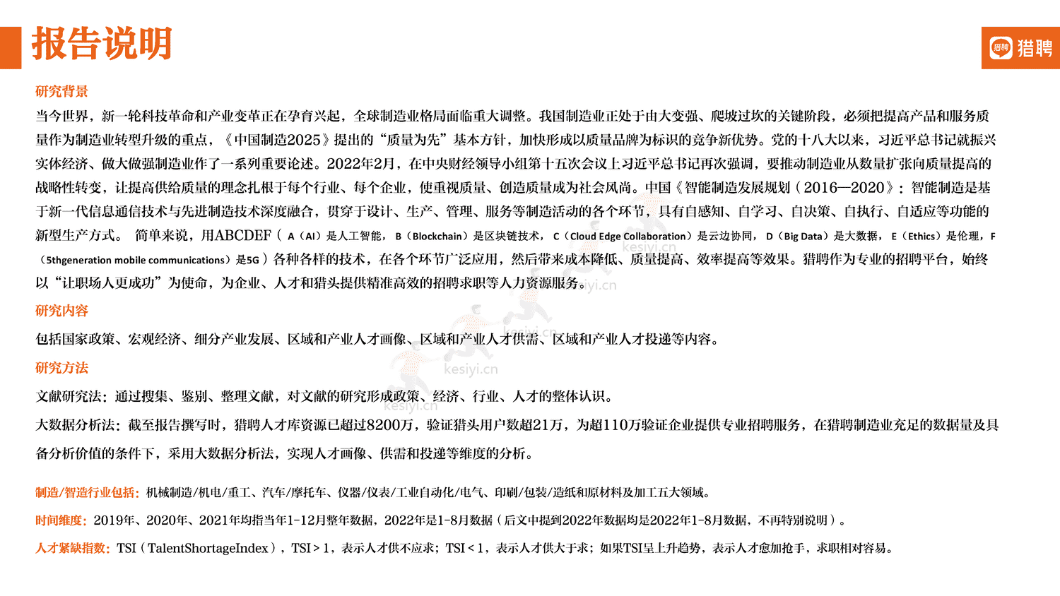 2022中国制造,制造强国-猎聘 2022中国制造,制造强国-猎聘