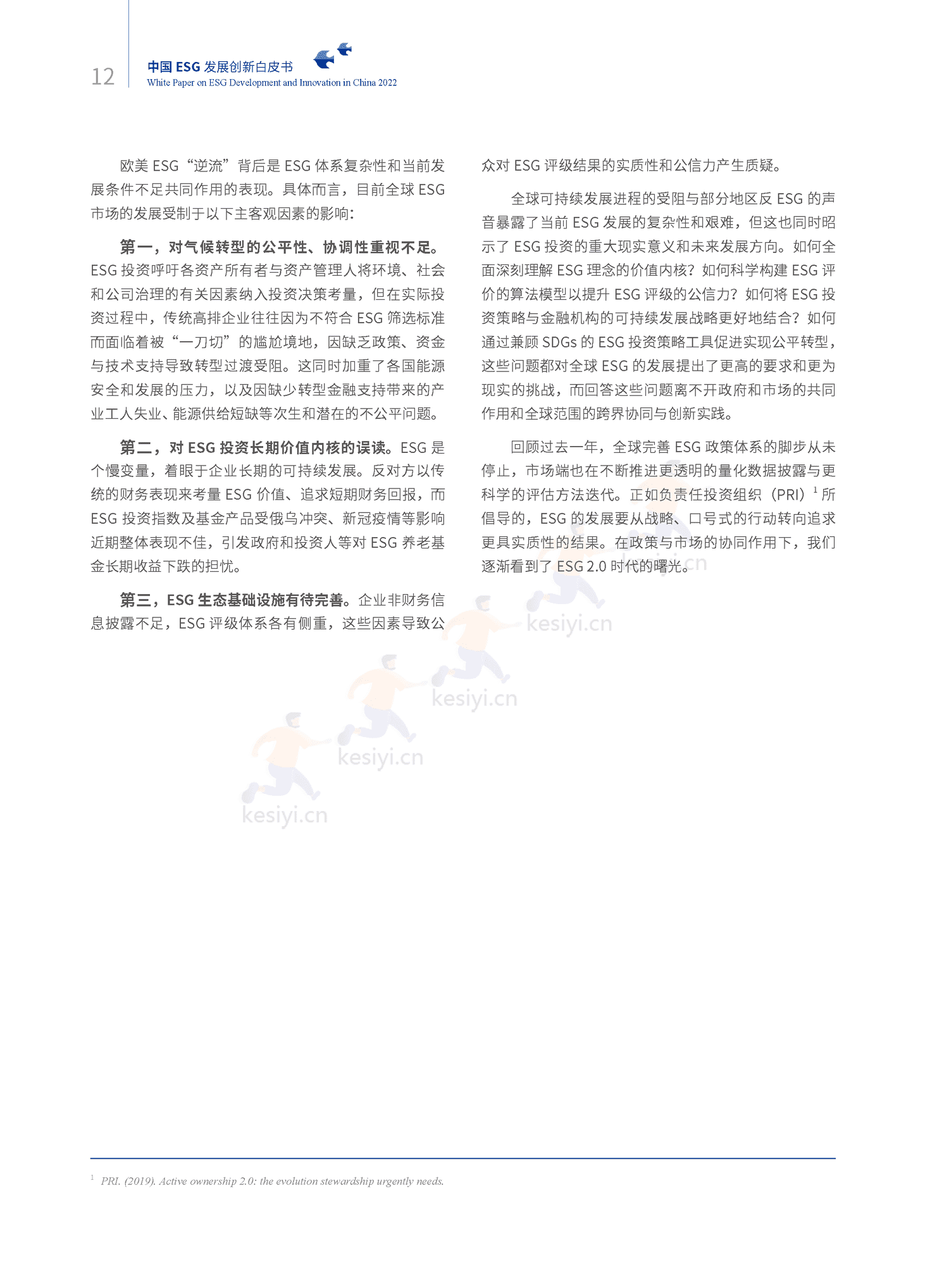2022中国ESG发展创新白皮书-社投盟&华夏基金 2022中国ESG发展创新白皮书-社投盟&华夏基金