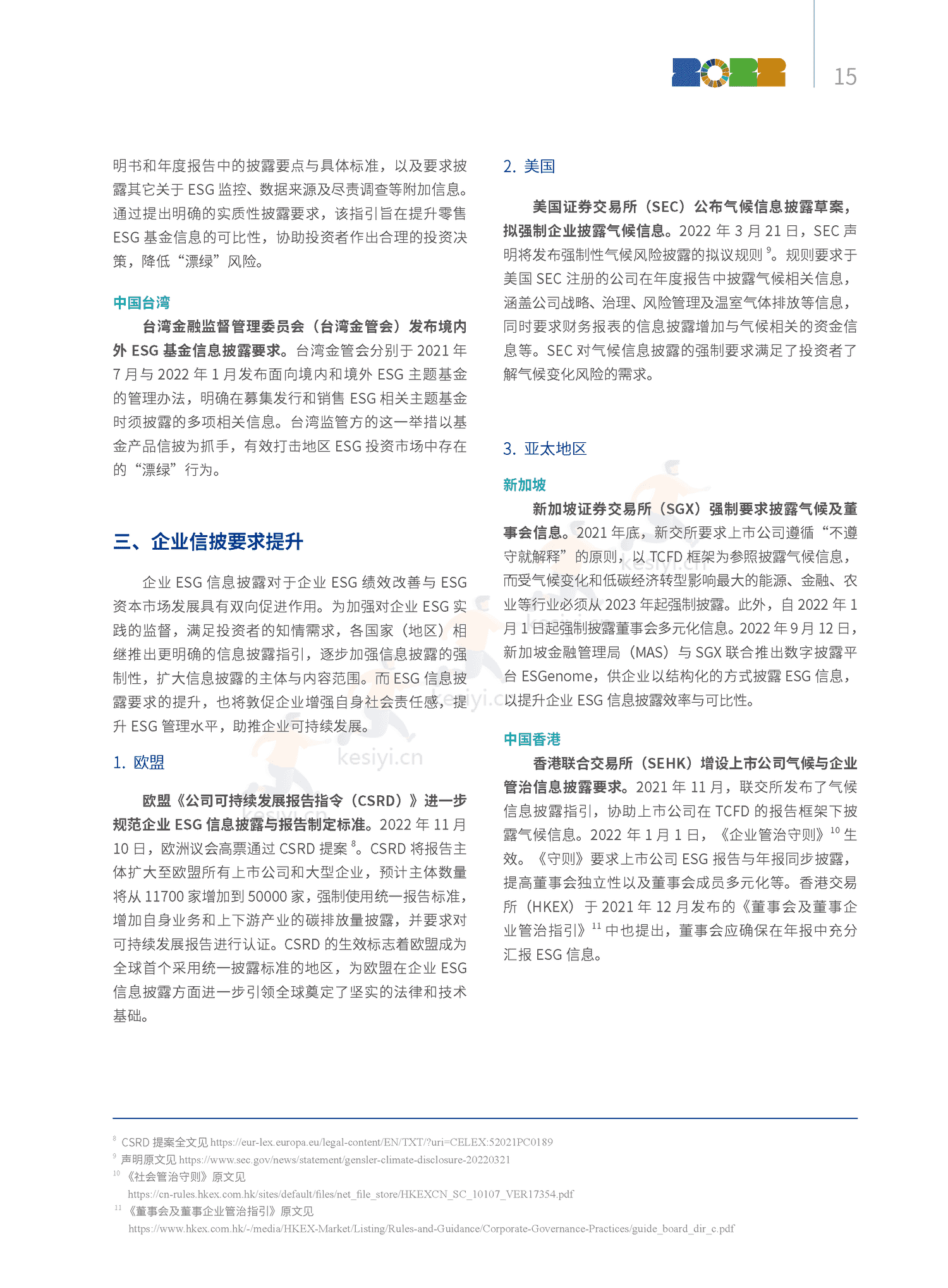 2022中国ESG发展创新白皮书-社投盟&华夏基金 2022中国ESG发展创新白皮书-社投盟&华夏基金