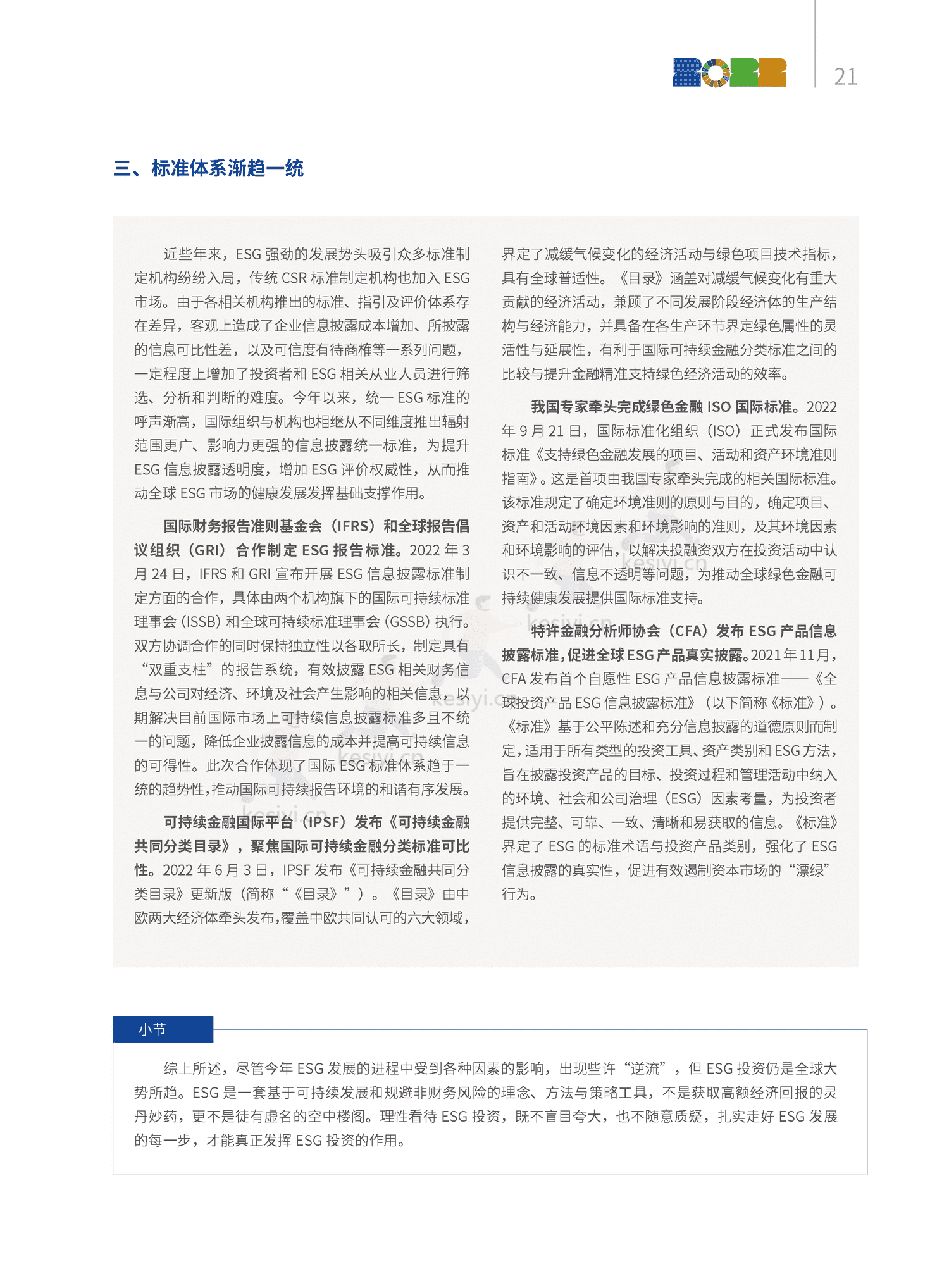 2022中国ESG发展创新白皮书-社投盟&华夏基金 2022中国ESG发展创新白皮书-社投盟&华夏基金