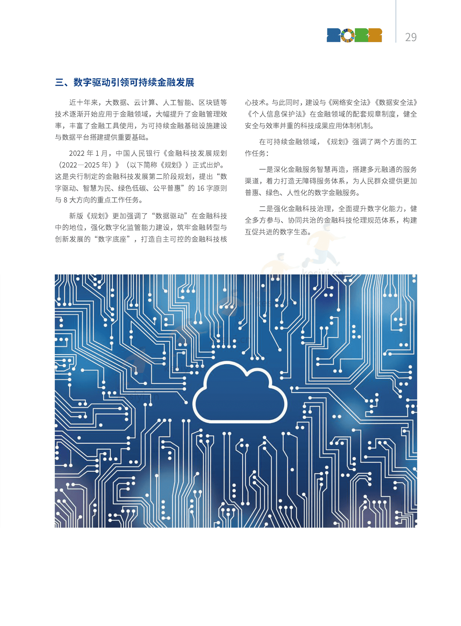2022中国ESG发展创新白皮书-社投盟&华夏基金 2022中国ESG发展创新白皮书-社投盟&华夏基金