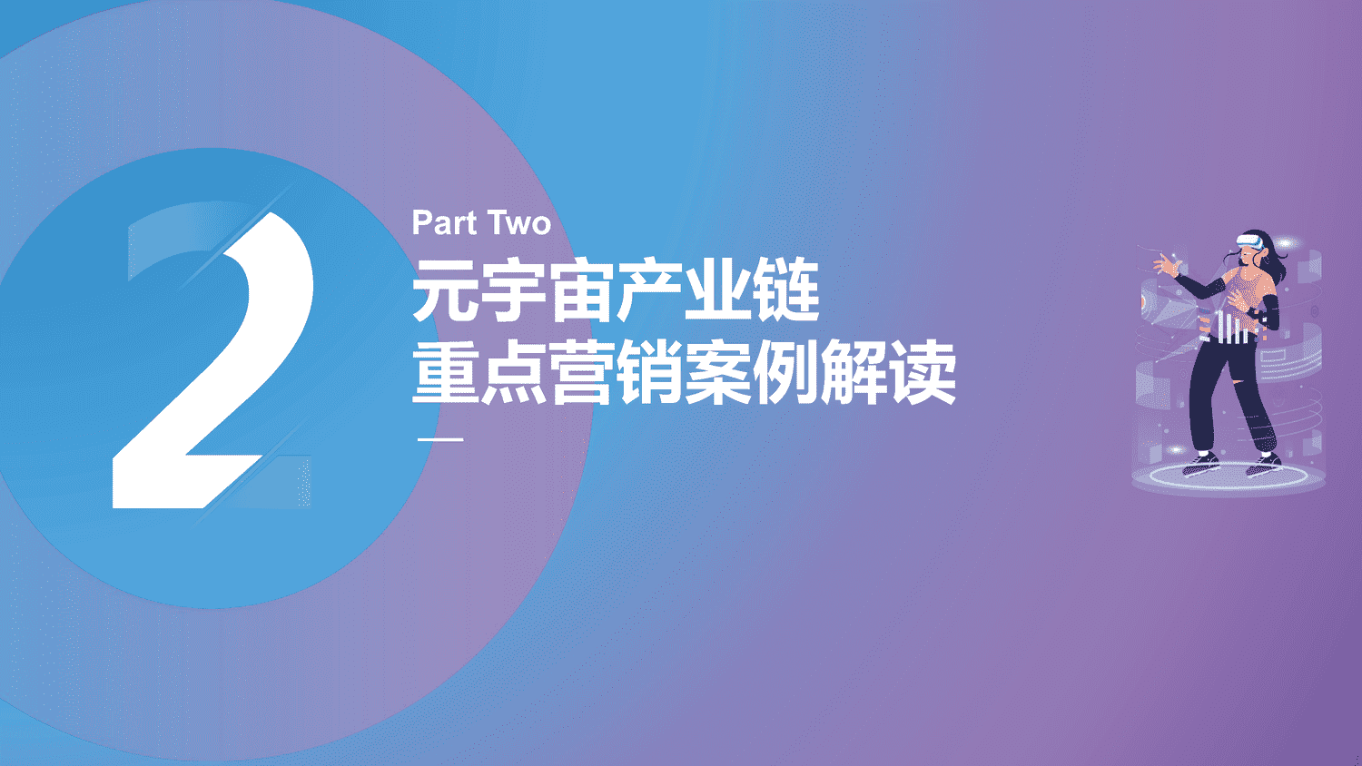 2022-2023中国元宇宙营销趋势报告-科洛维 2022-2023中国元宇宙营销趋势报告-科洛维
