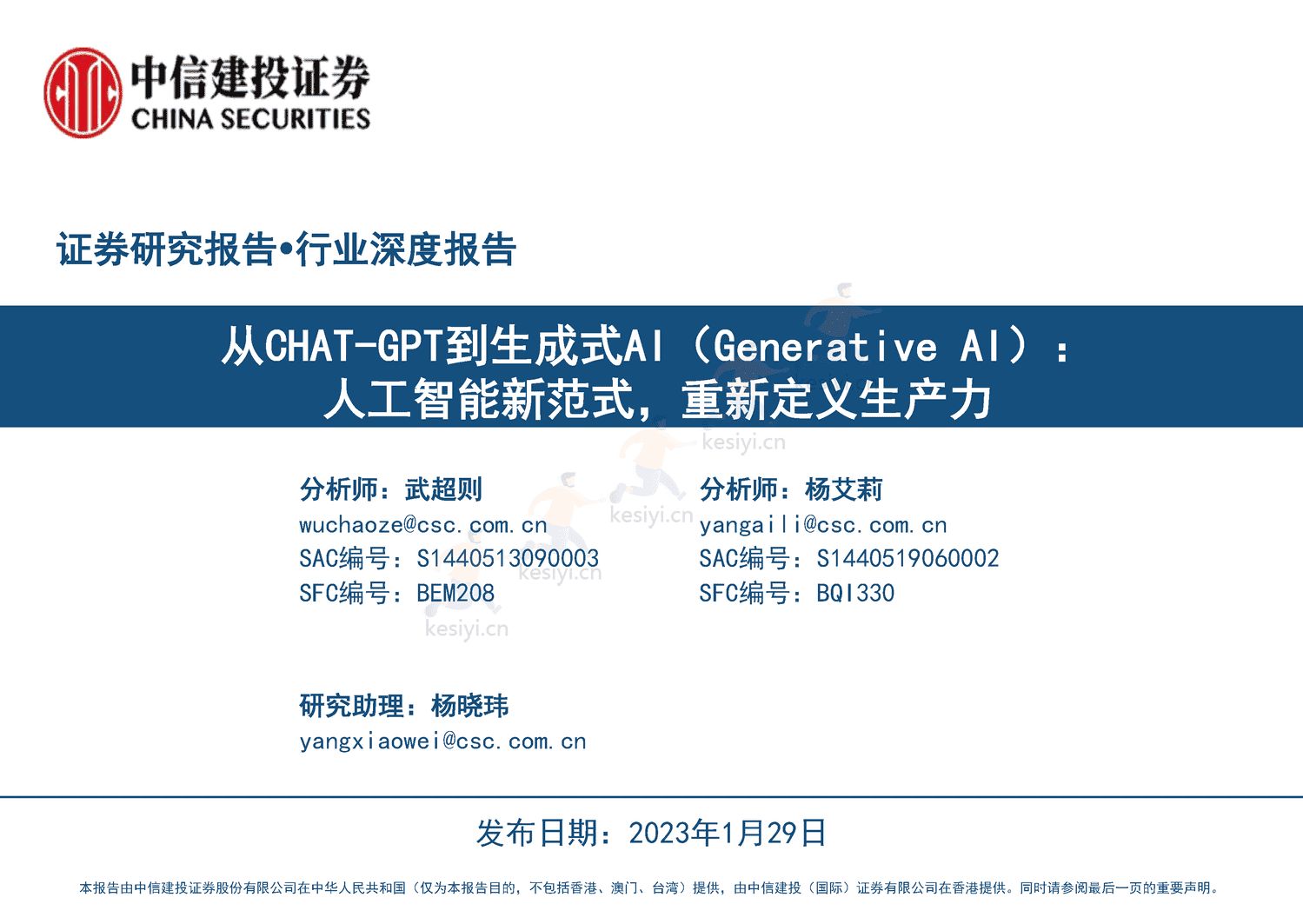 从CHAT_GPT到生成式AI(Generative+AI):人工智能新范式,重新定义生产力-中信建投证券 从CHAT_GPT到生成式AI(Generative+AI):人工智能新范式,重新定义生产力-中信建投证券