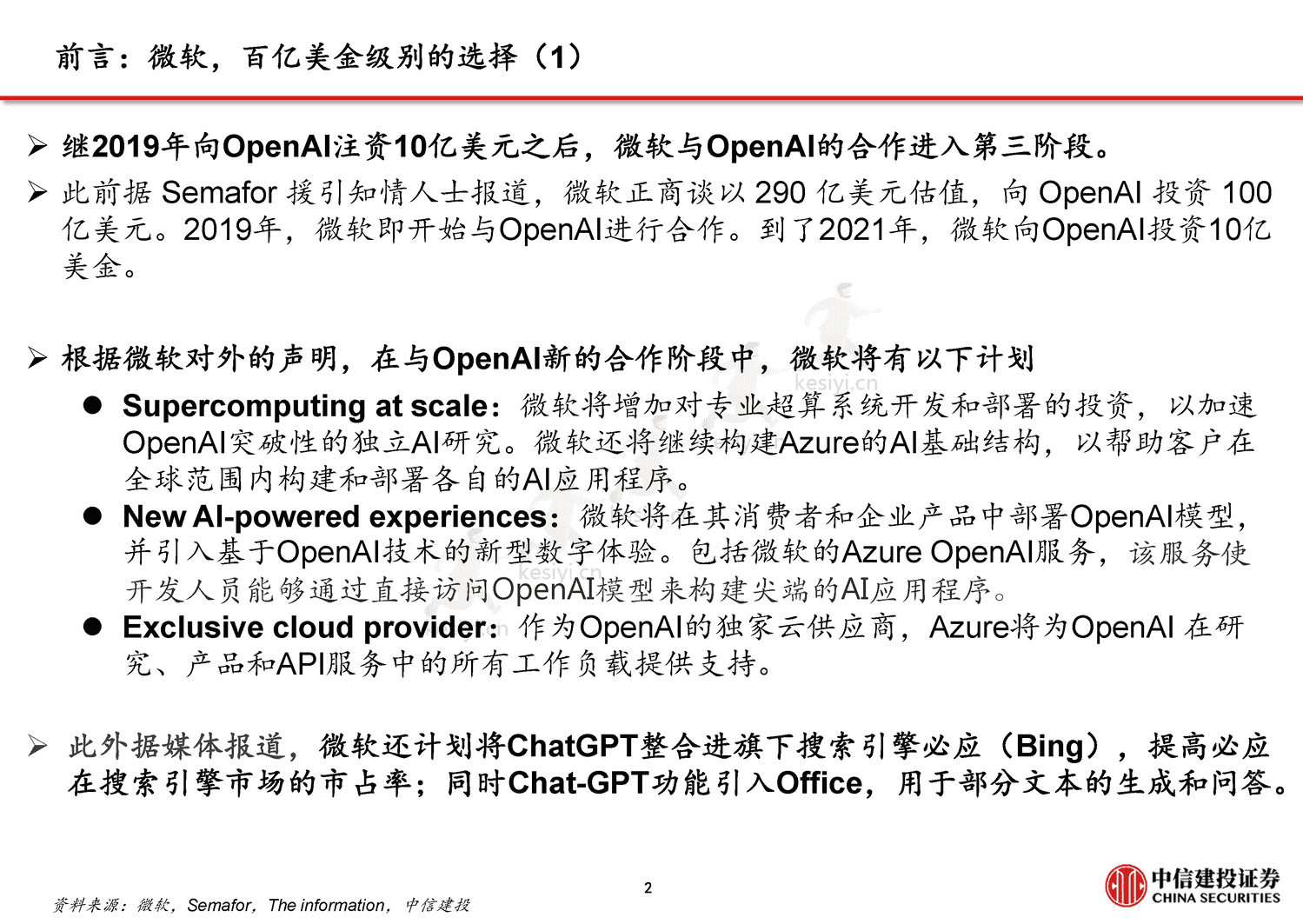 从CHAT_GPT到生成式AI(Generative+AI):人工智能新范式,重新定义生产力-中信建投证券 从CHAT_GPT到生成式AI(Generative+AI):人工智能新范式,重新定义生产力-中信建投证券