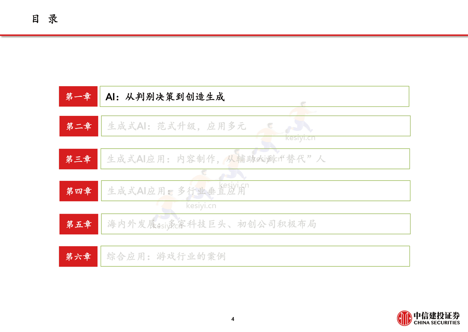 从CHAT_GPT到生成式AI(Generative+AI):人工智能新范式,重新定义生产力-中信建投证券 从CHAT_GPT到生成式AI(Generative+AI):人工智能新范式,重新定义生产力-中信建投证券