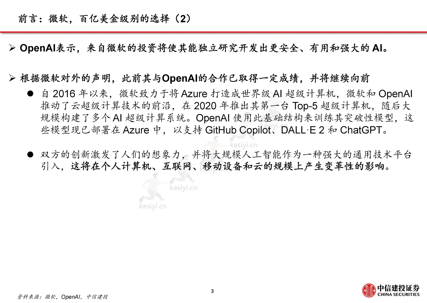 从CHAT_GPT到生成式AI(Generative+AI):人工智能新范式,重新定义生产力-中信建投证券 从CHAT_GPT到生成式AI(Generative+AI):人工智能新范式,重新定义生产力-中信建投证券
