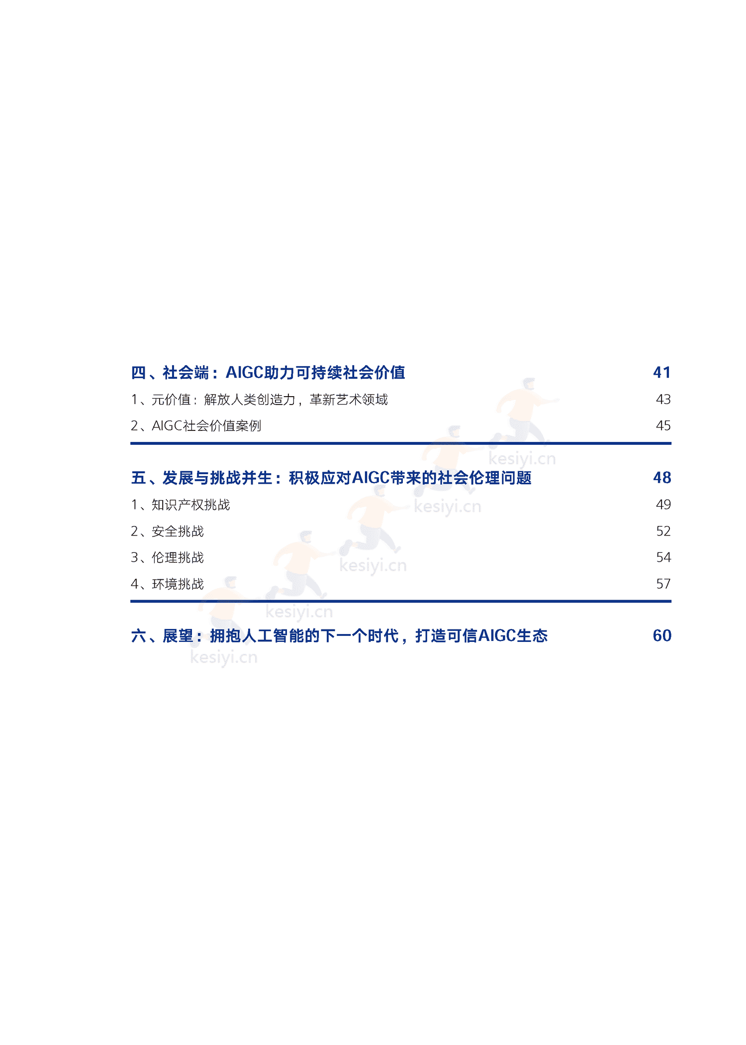 腾讯研究院-AIGC发展趋势报告2023:迎接人工智能的下一个时代 腾讯研究院-AIGC发展趋势报告2023:迎接人工智能的下一个时代