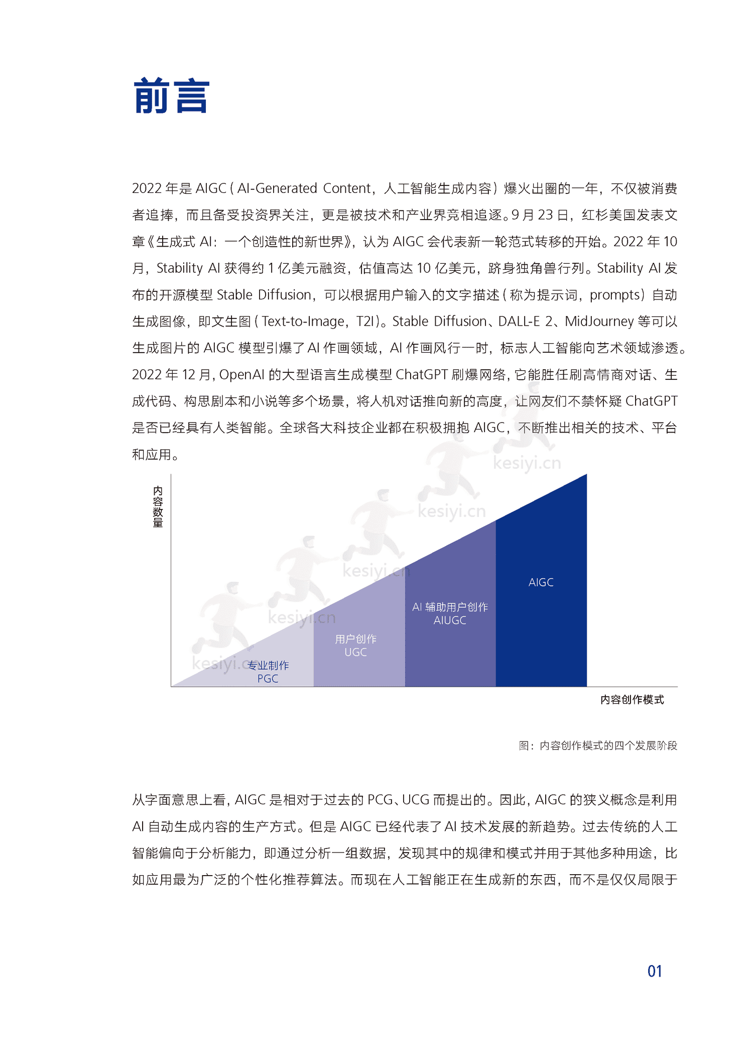腾讯研究院-AIGC发展趋势报告2023:迎接人工智能的下一个时代 腾讯研究院-AIGC发展趋势报告2023:迎接人工智能的下一个时代