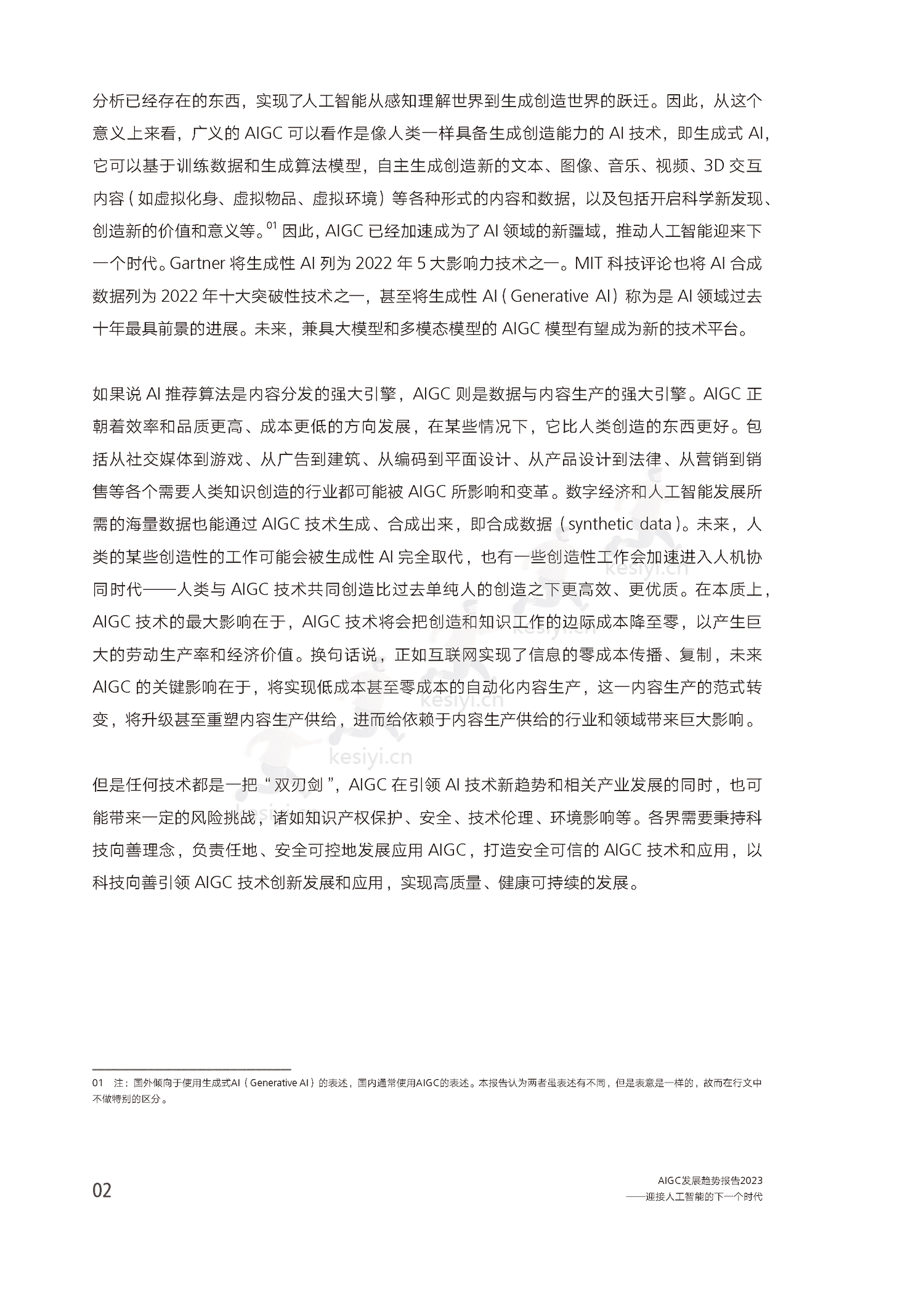 腾讯研究院-AIGC发展趋势报告2023:迎接人工智能的下一个时代 腾讯研究院-AIGC发展趋势报告2023:迎接人工智能的下一个时代