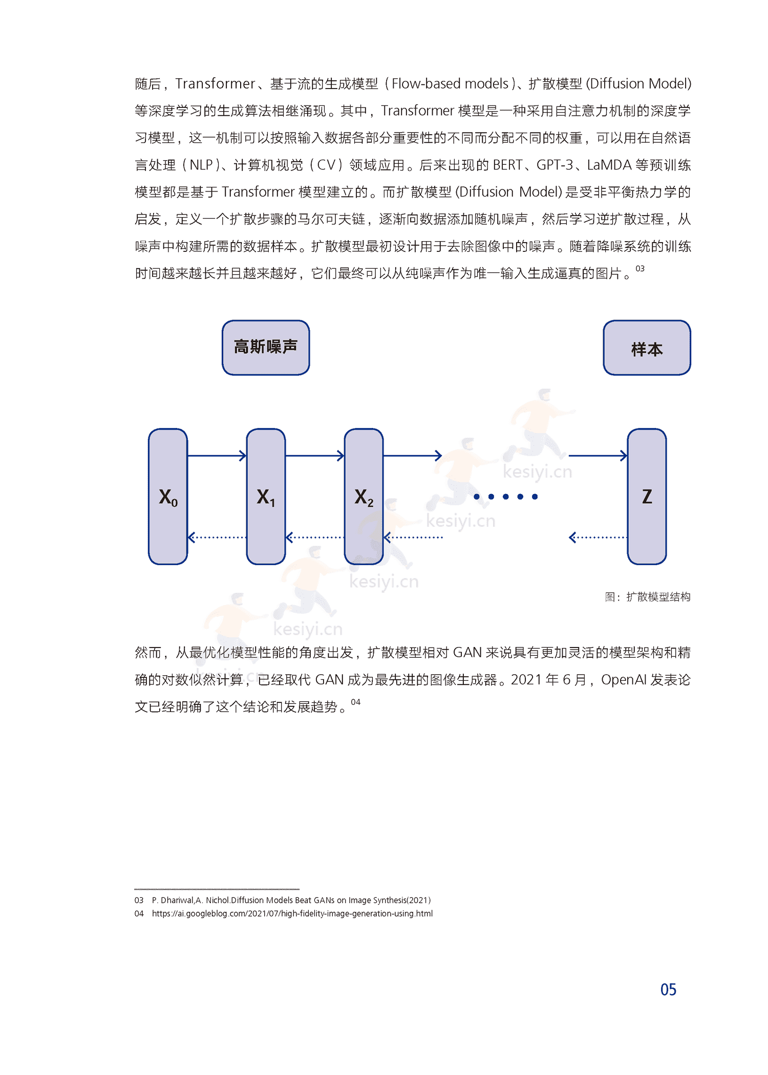 腾讯研究院-AIGC发展趋势报告2023:迎接人工智能的下一个时代 腾讯研究院-AIGC发展趋势报告2023:迎接人工智能的下一个时代