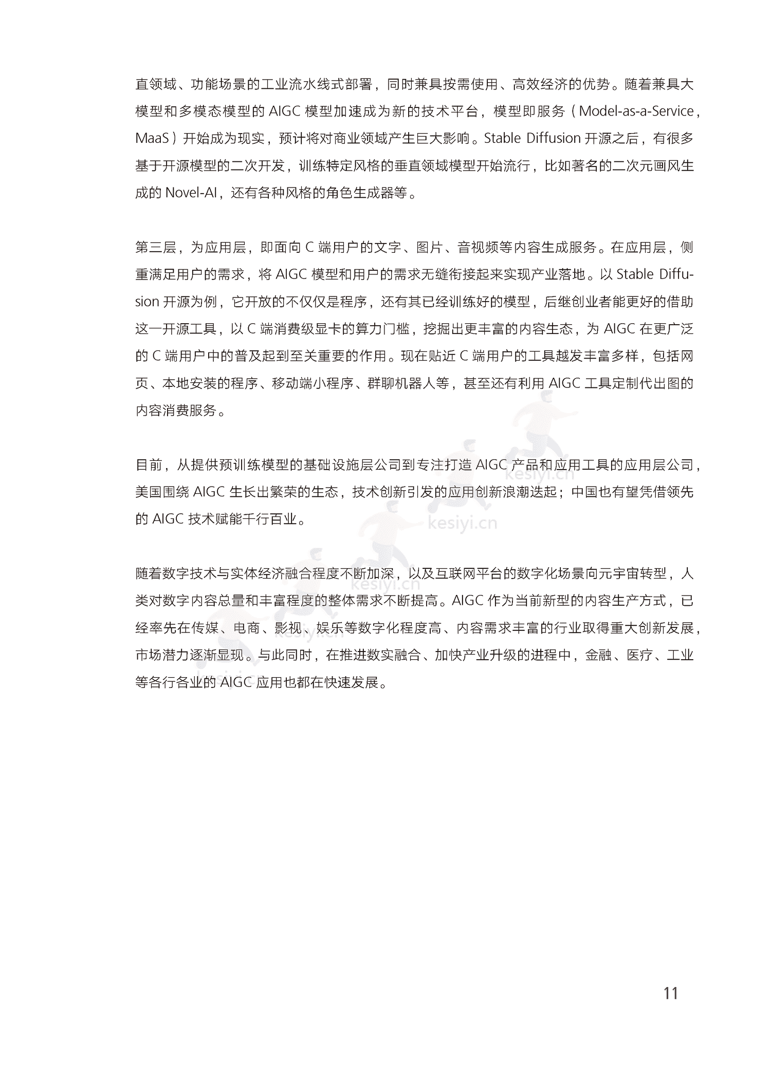 腾讯研究院-AIGC发展趋势报告2023:迎接人工智能的下一个时代 腾讯研究院-AIGC发展趋势报告2023:迎接人工智能的下一个时代