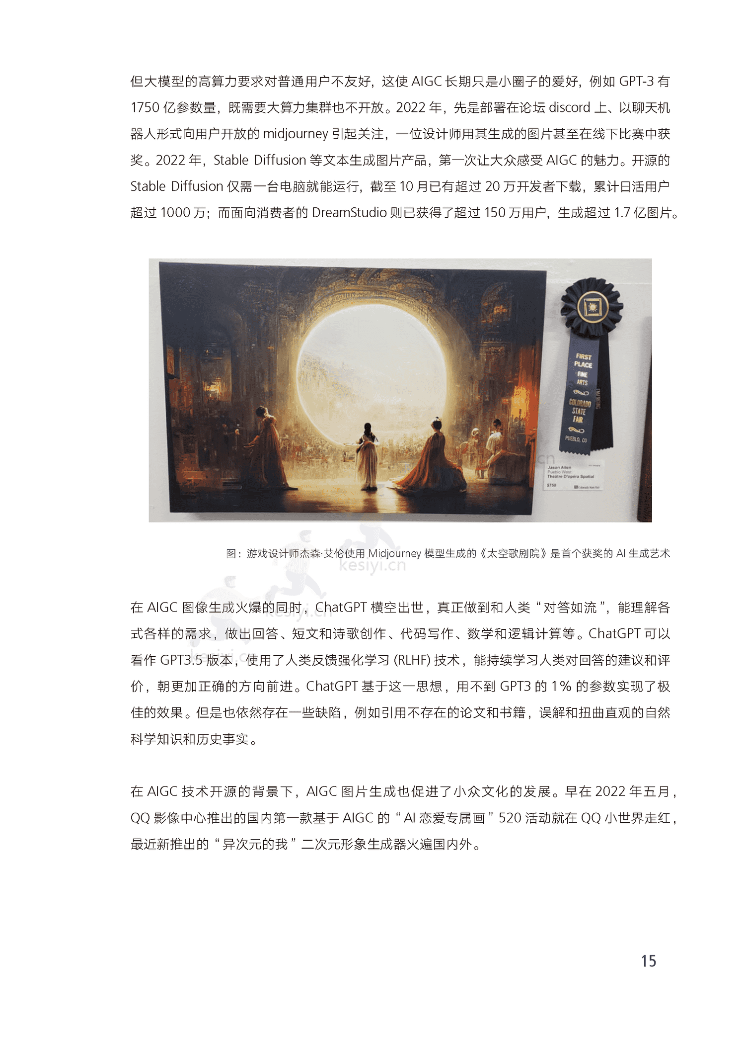 腾讯研究院-AIGC发展趋势报告2023:迎接人工智能的下一个时代 腾讯研究院-AIGC发展趋势报告2023:迎接人工智能的下一个时代