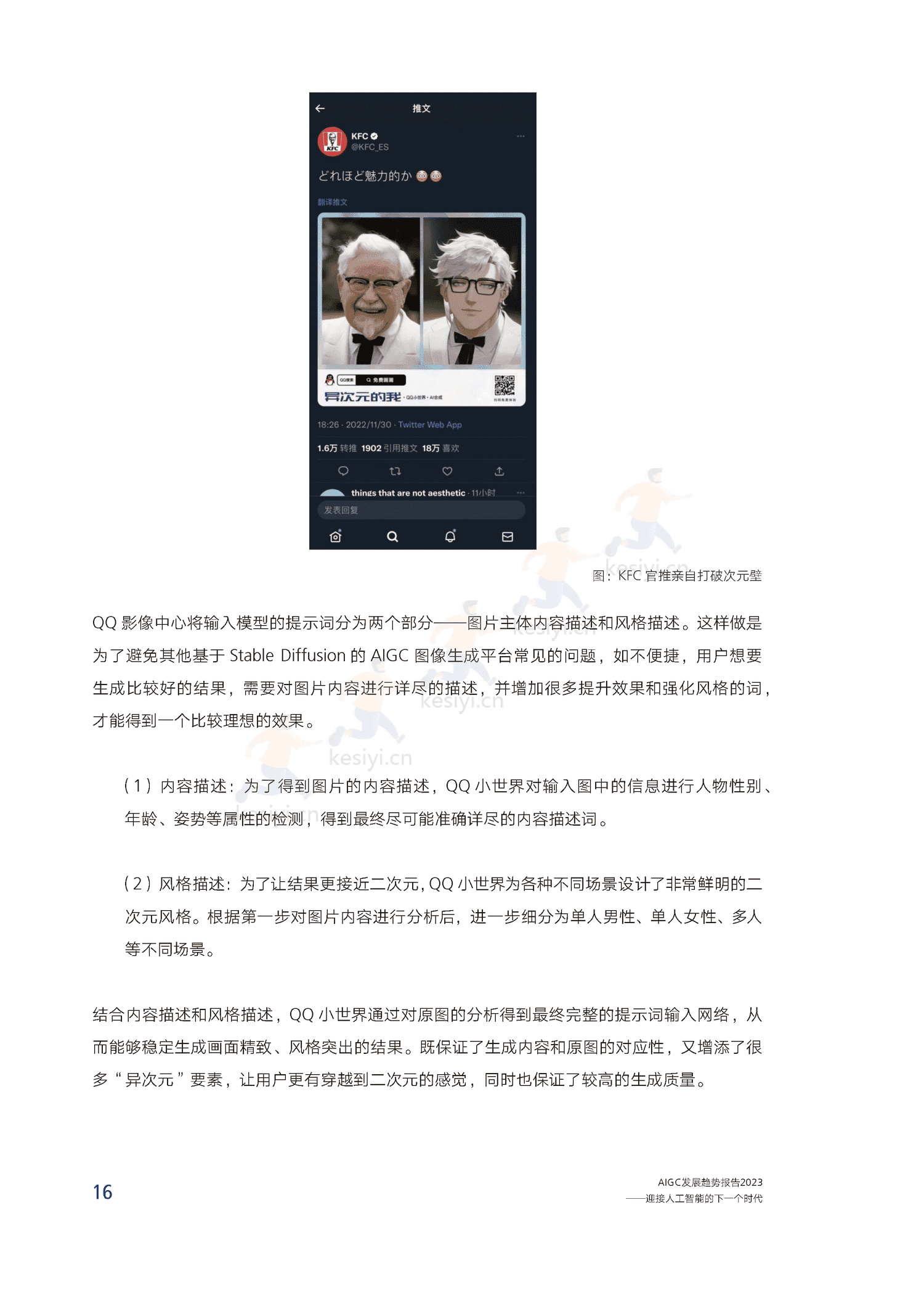腾讯研究院-AIGC发展趋势报告2023:迎接人工智能的下一个时代 腾讯研究院-AIGC发展趋势报告2023:迎接人工智能的下一个时代