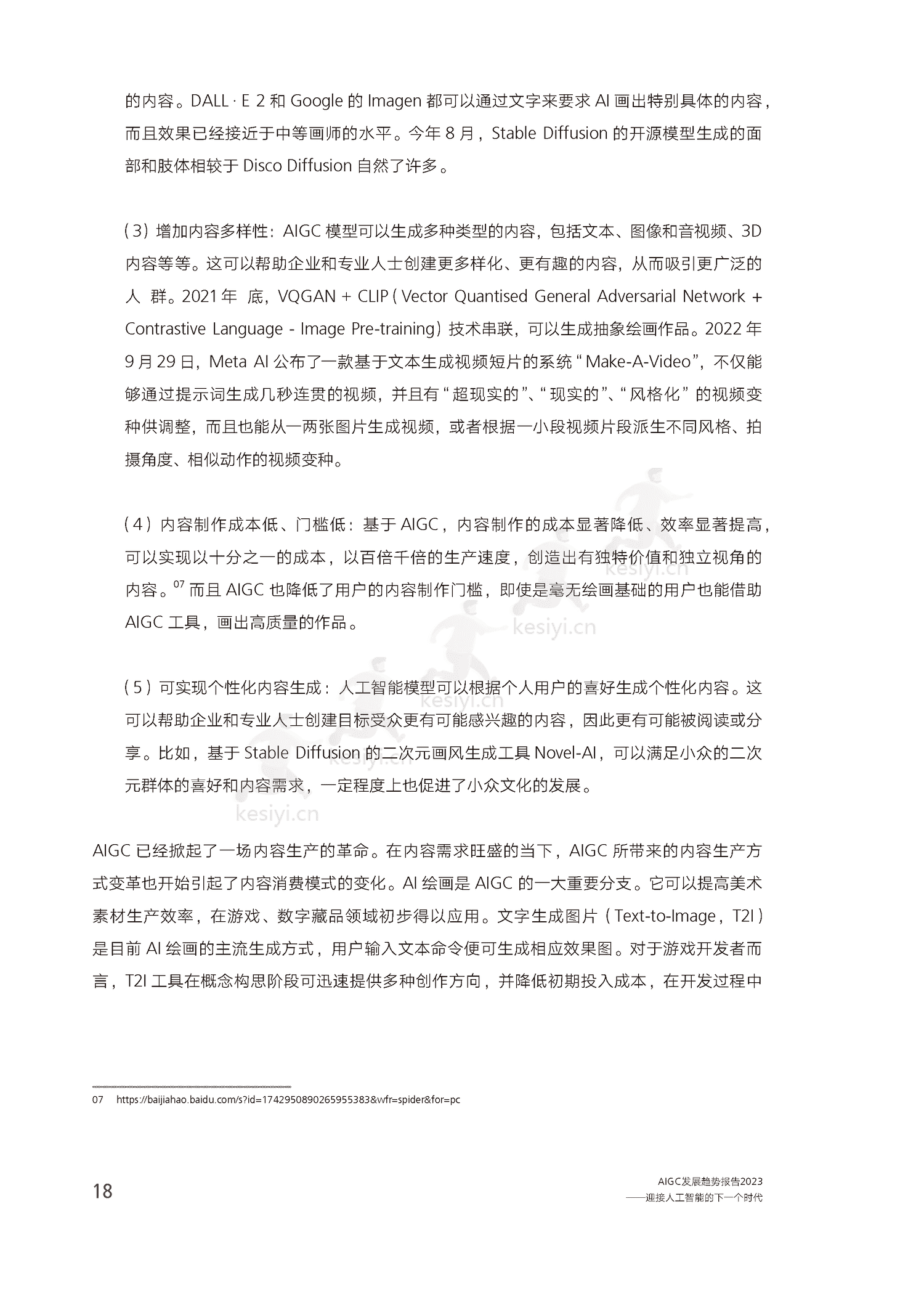 腾讯研究院-AIGC发展趋势报告2023:迎接人工智能的下一个时代 腾讯研究院-AIGC发展趋势报告2023:迎接人工智能的下一个时代