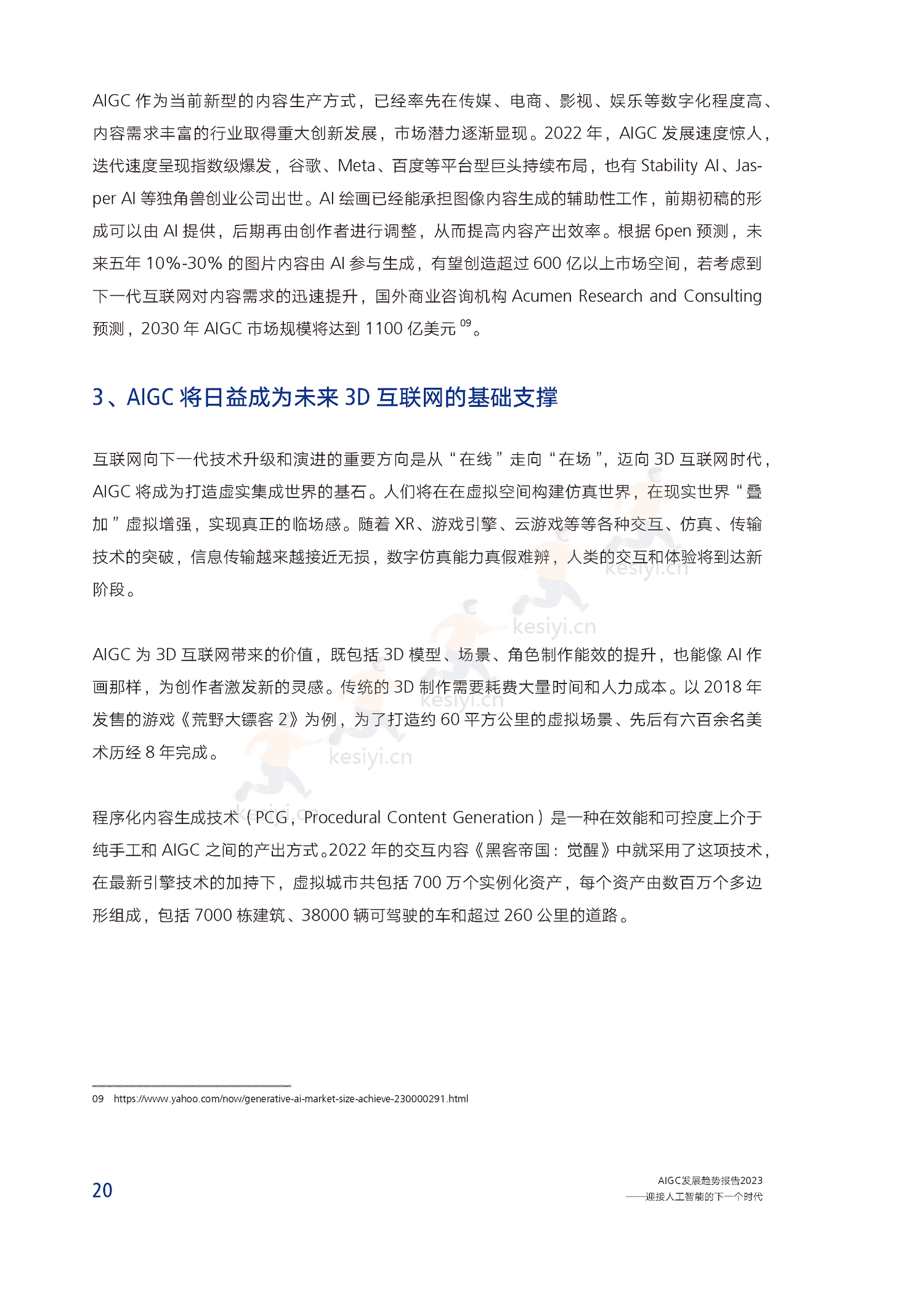 腾讯研究院-AIGC发展趋势报告2023:迎接人工智能的下一个时代 腾讯研究院-AIGC发展趋势报告2023:迎接人工智能的下一个时代
