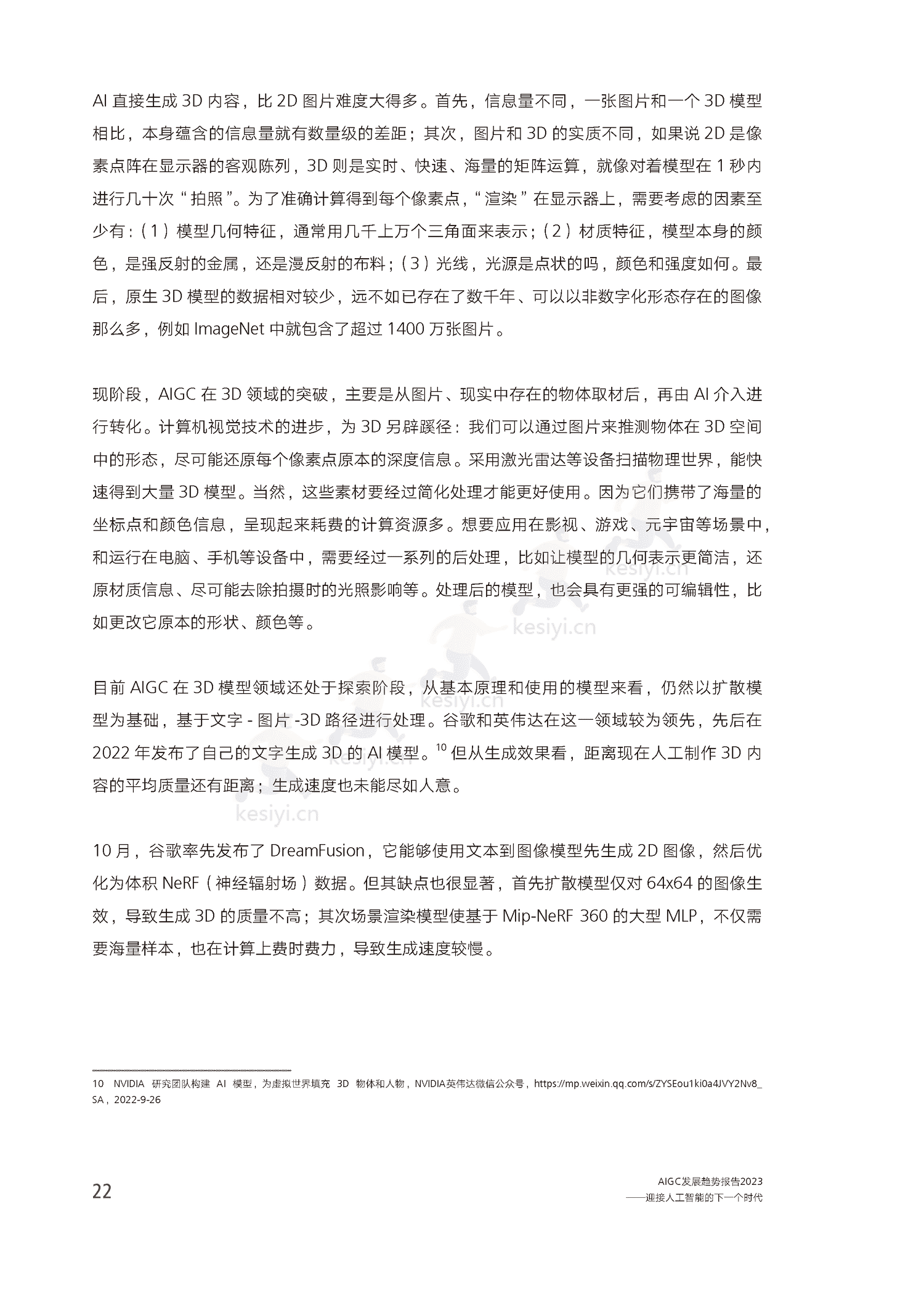 腾讯研究院-AIGC发展趋势报告2023:迎接人工智能的下一个时代 腾讯研究院-AIGC发展趋势报告2023:迎接人工智能的下一个时代