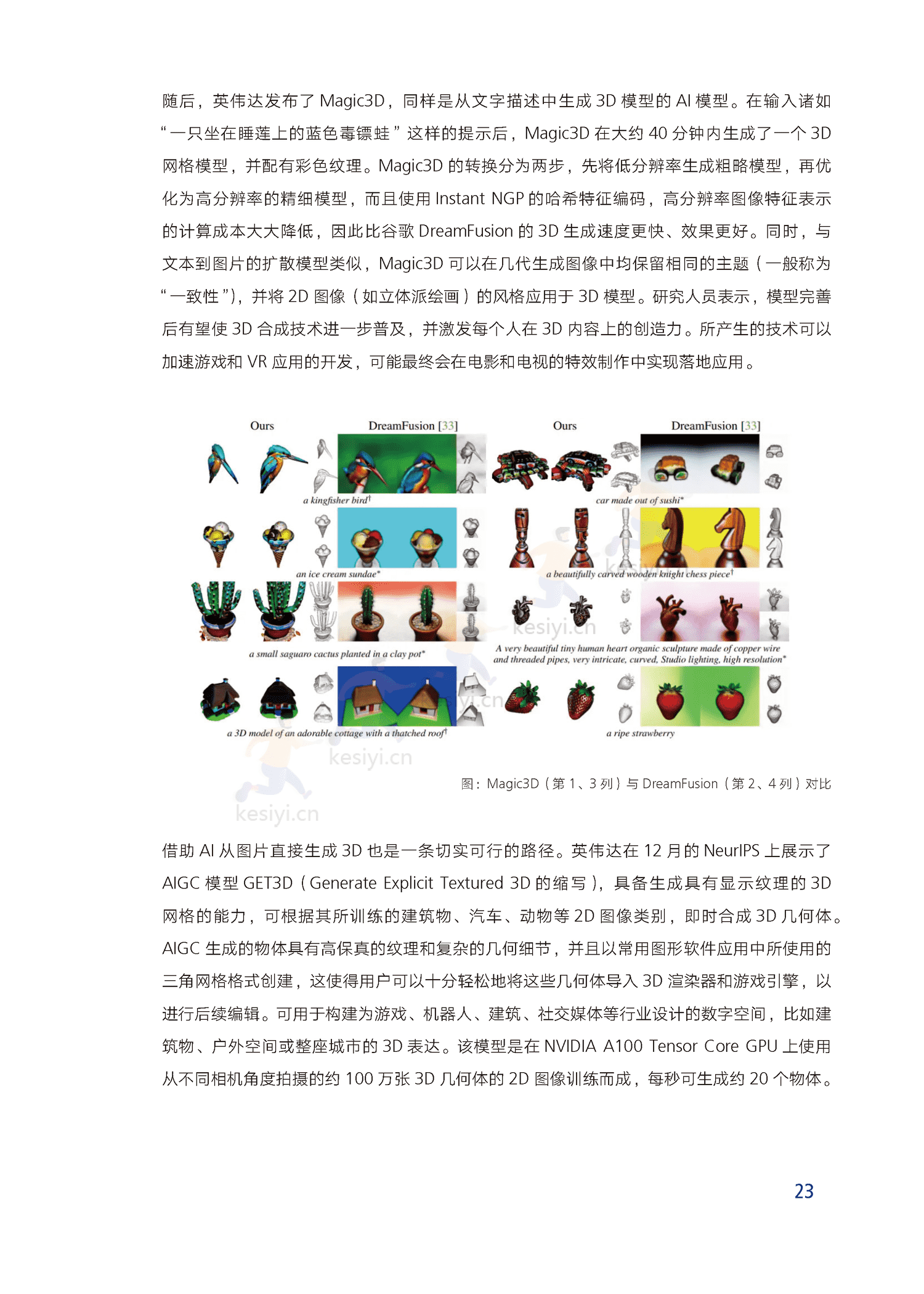 腾讯研究院-AIGC发展趋势报告2023:迎接人工智能的下一个时代 腾讯研究院-AIGC发展趋势报告2023:迎接人工智能的下一个时代