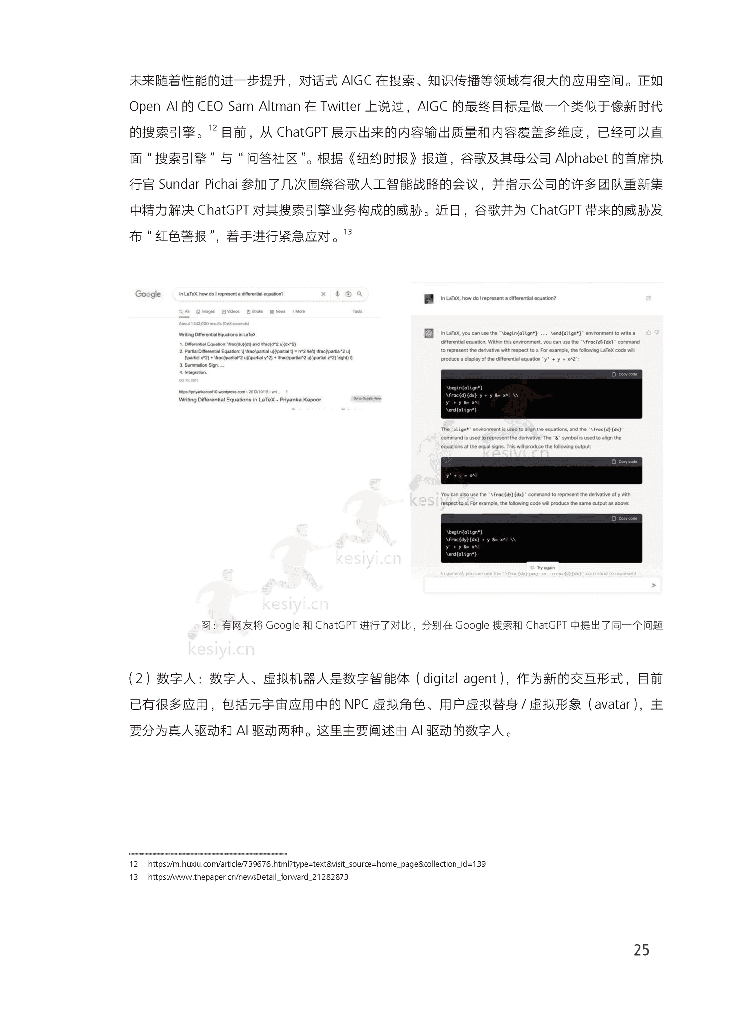腾讯研究院-AIGC发展趋势报告2023:迎接人工智能的下一个时代 腾讯研究院-AIGC发展趋势报告2023:迎接人工智能的下一个时代
