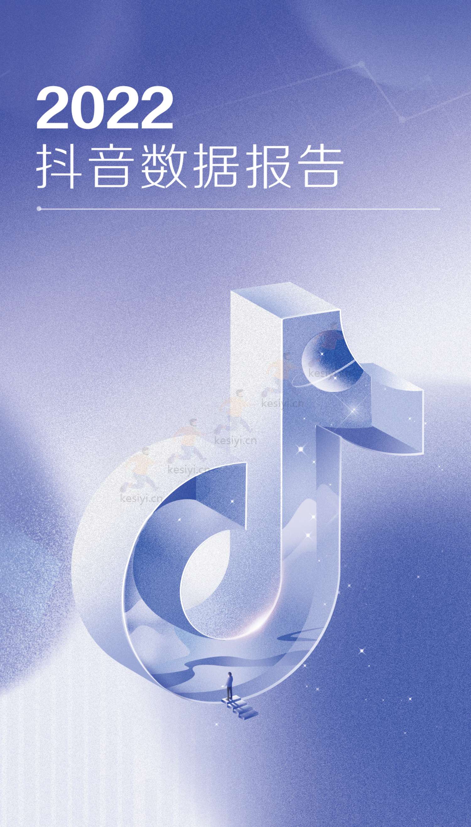 2022抖音数据报告-抖音 2022抖音数据报告-抖音