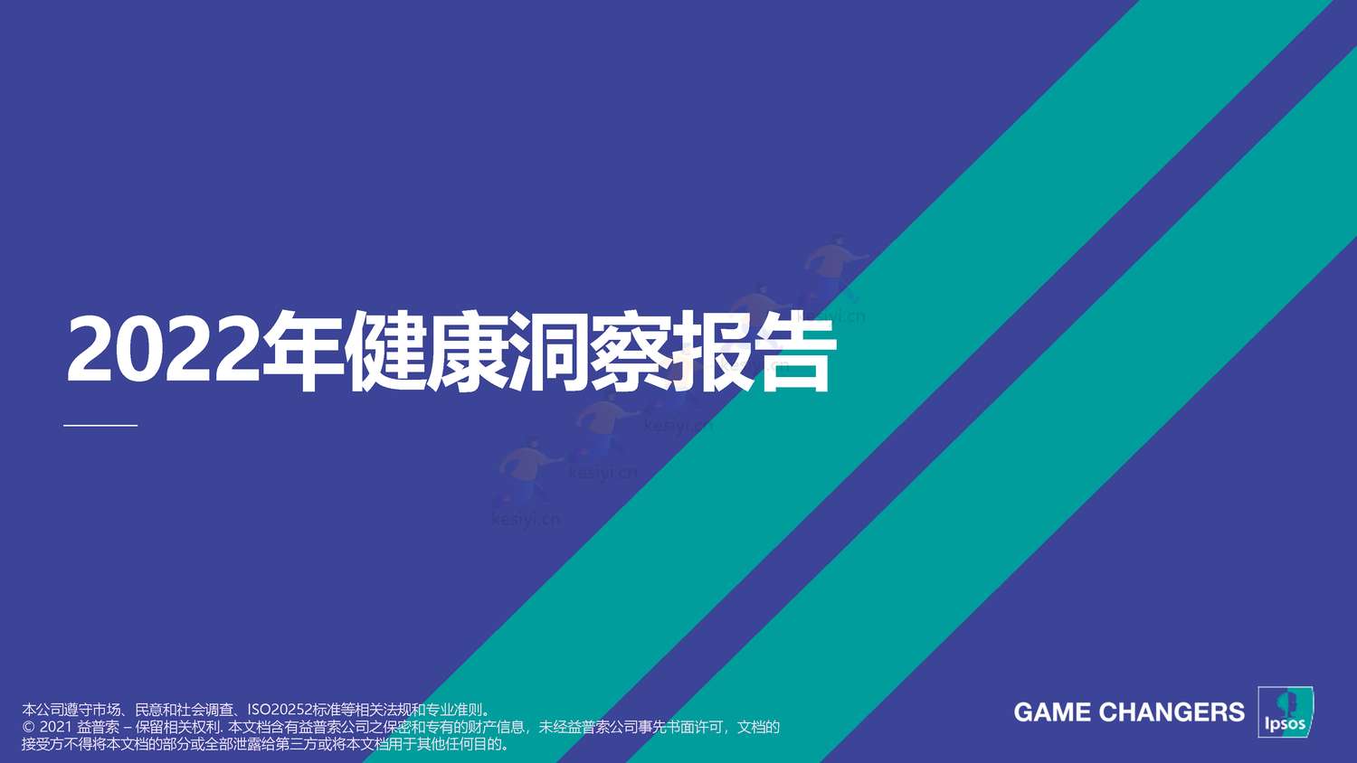 益普索(Ipsos)-2022健康洞察报告 益普索(Ipsos)-2022健康洞察报告