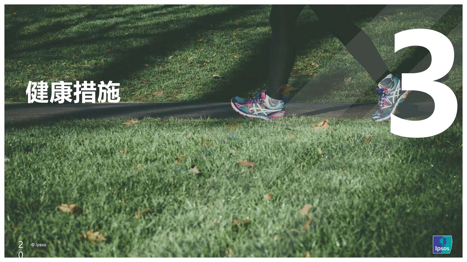 益普索(Ipsos)-2022健康洞察报告 益普索(Ipsos)-2022健康洞察报告