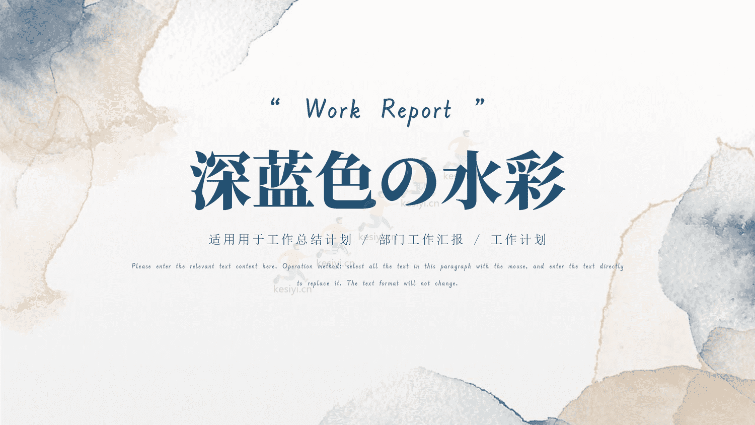 深蓝色水彩工作总结计划汇报PPT模板