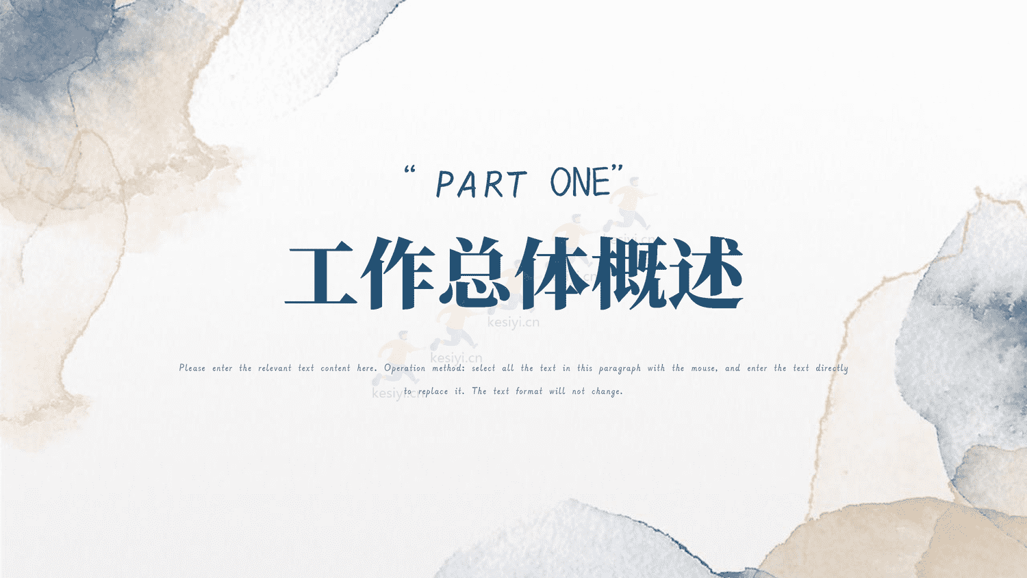 深蓝色水彩工作总结计划汇报PPT模板