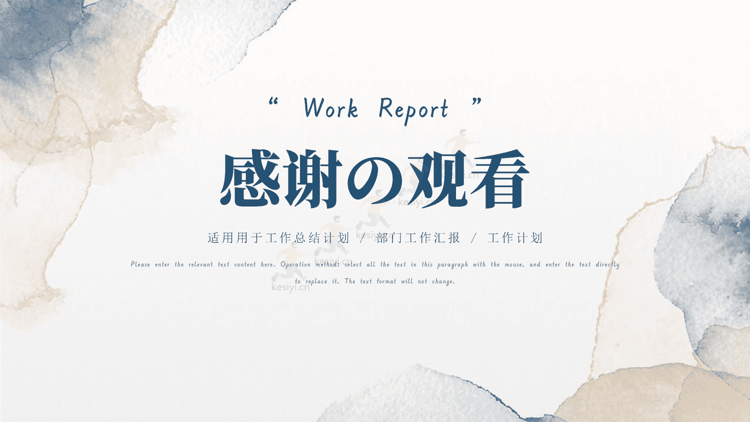 深蓝色水彩工作总结计划汇报PPT模板