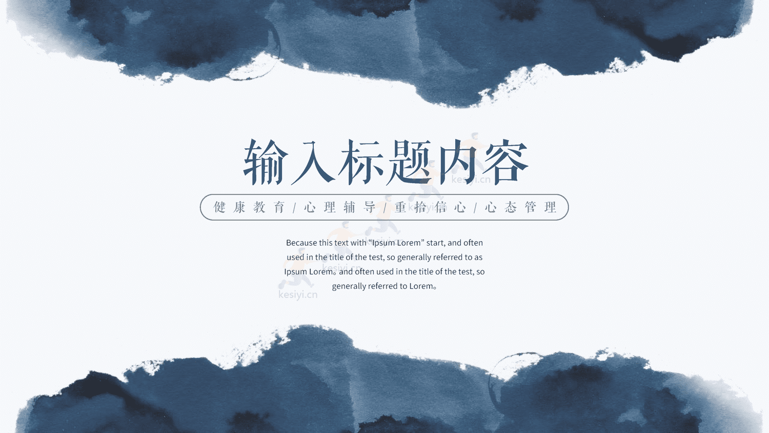 蓝色心理健康教育辅导PPT模板
