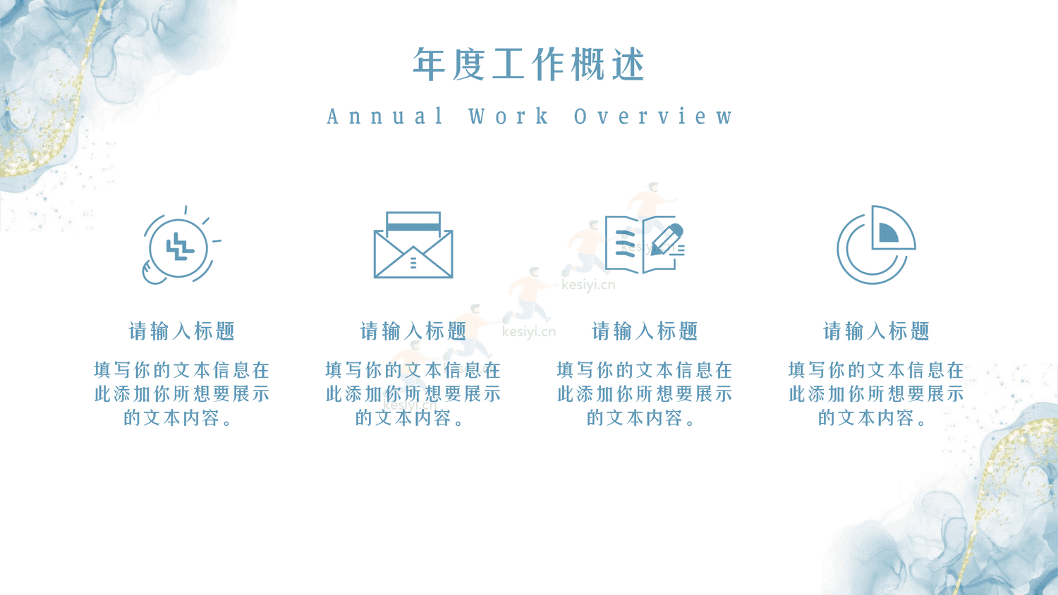高级蓝色水彩风年终总结PPT模板