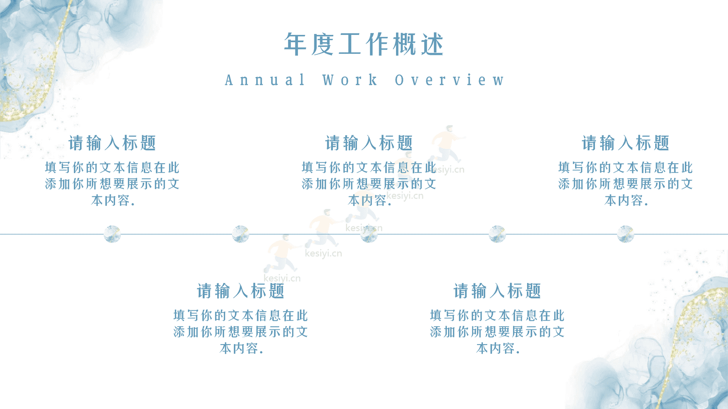 高级蓝色水彩风年终总结PPT模板