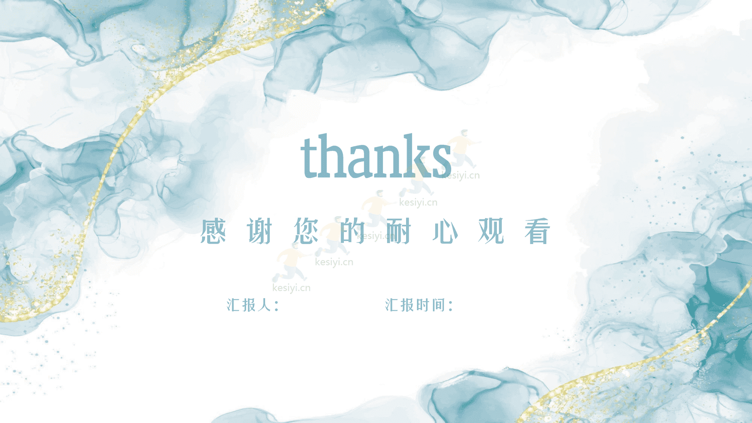 高级蓝色水彩风年终总结PPT模板