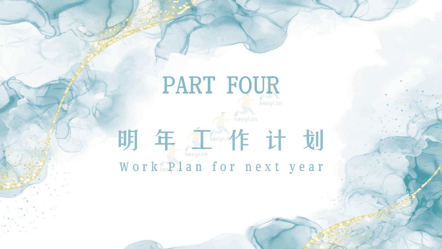 高级蓝色水彩风年终总结PPT模板
