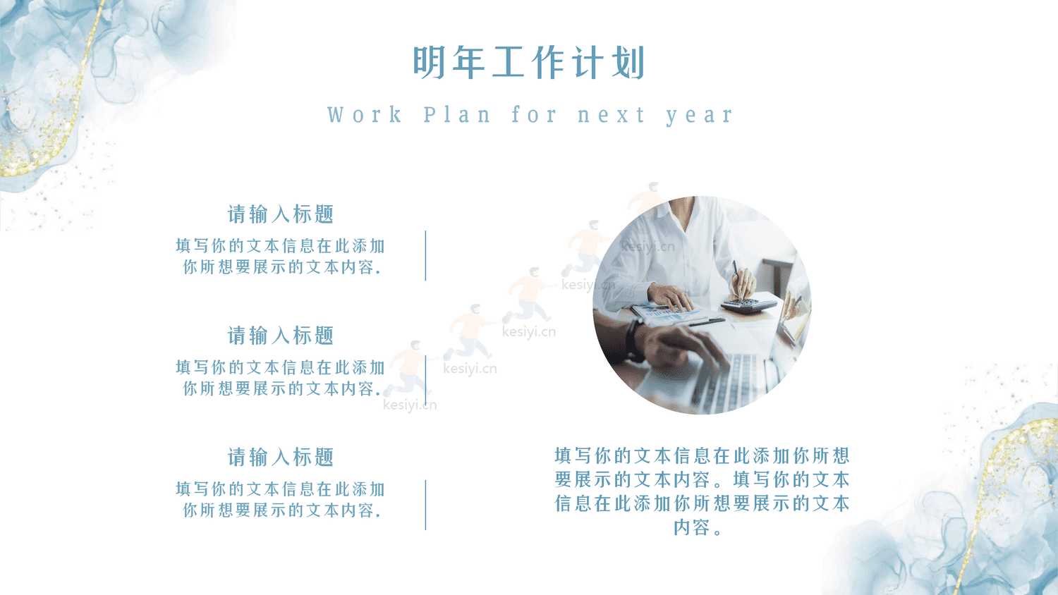 高级蓝色水彩风年终总结PPT模板