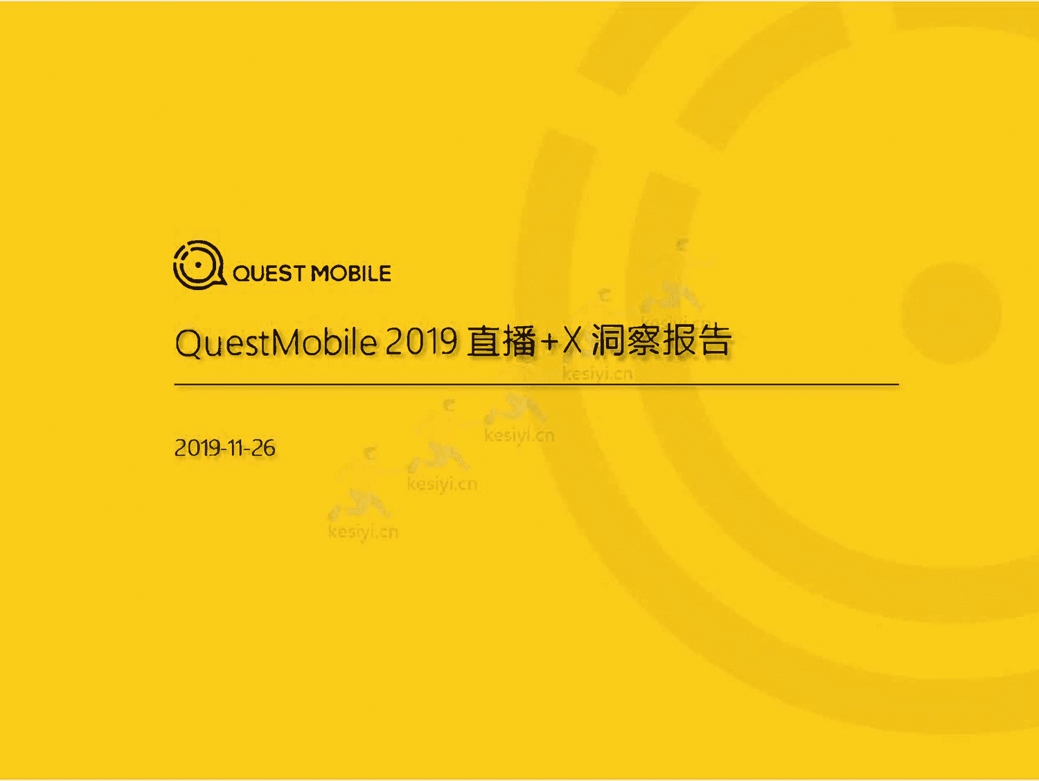 QuestMobile:2019直播+x洞察报告 QuestMobile:2019直播+x洞察报告