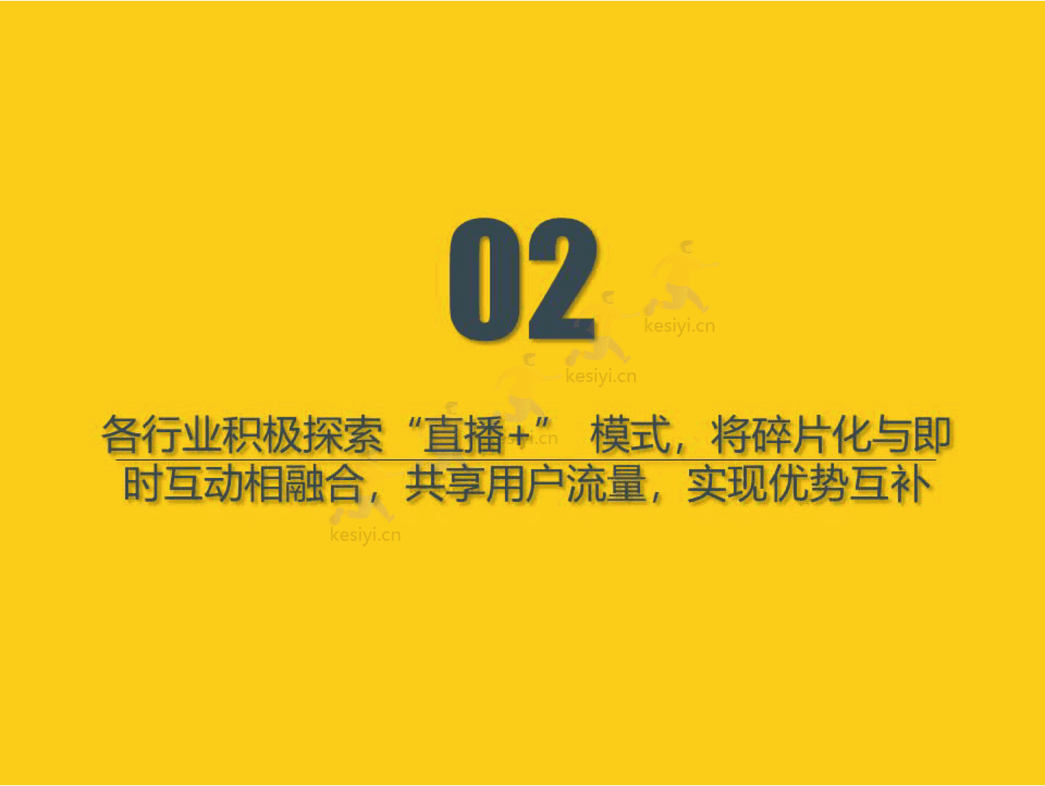 QuestMobile:2019直播+x洞察报告 QuestMobile:2019直播+x洞察报告
