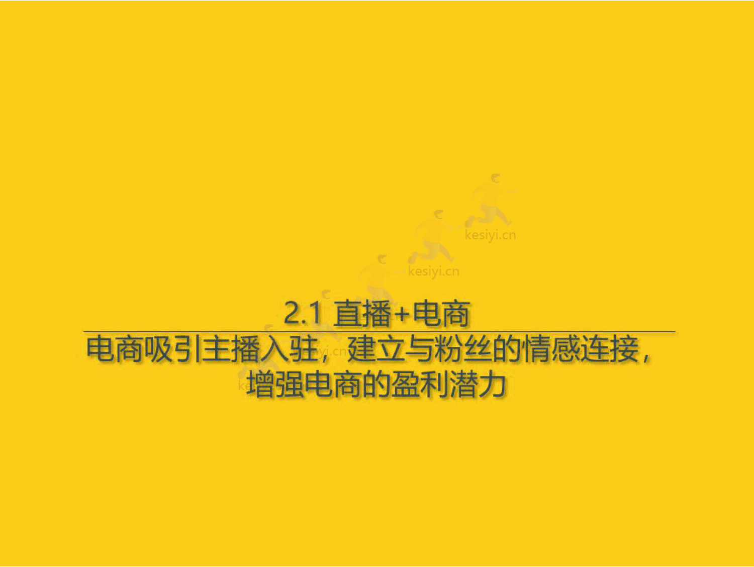 QuestMobile:2019直播+x洞察报告 QuestMobile:2019直播+x洞察报告