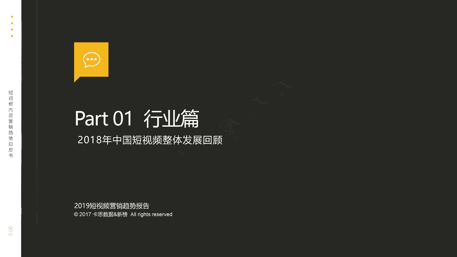 2019短视频内容营销趋势白皮书-火星文化 2019短视频内容营销趋势白皮书-火星文化