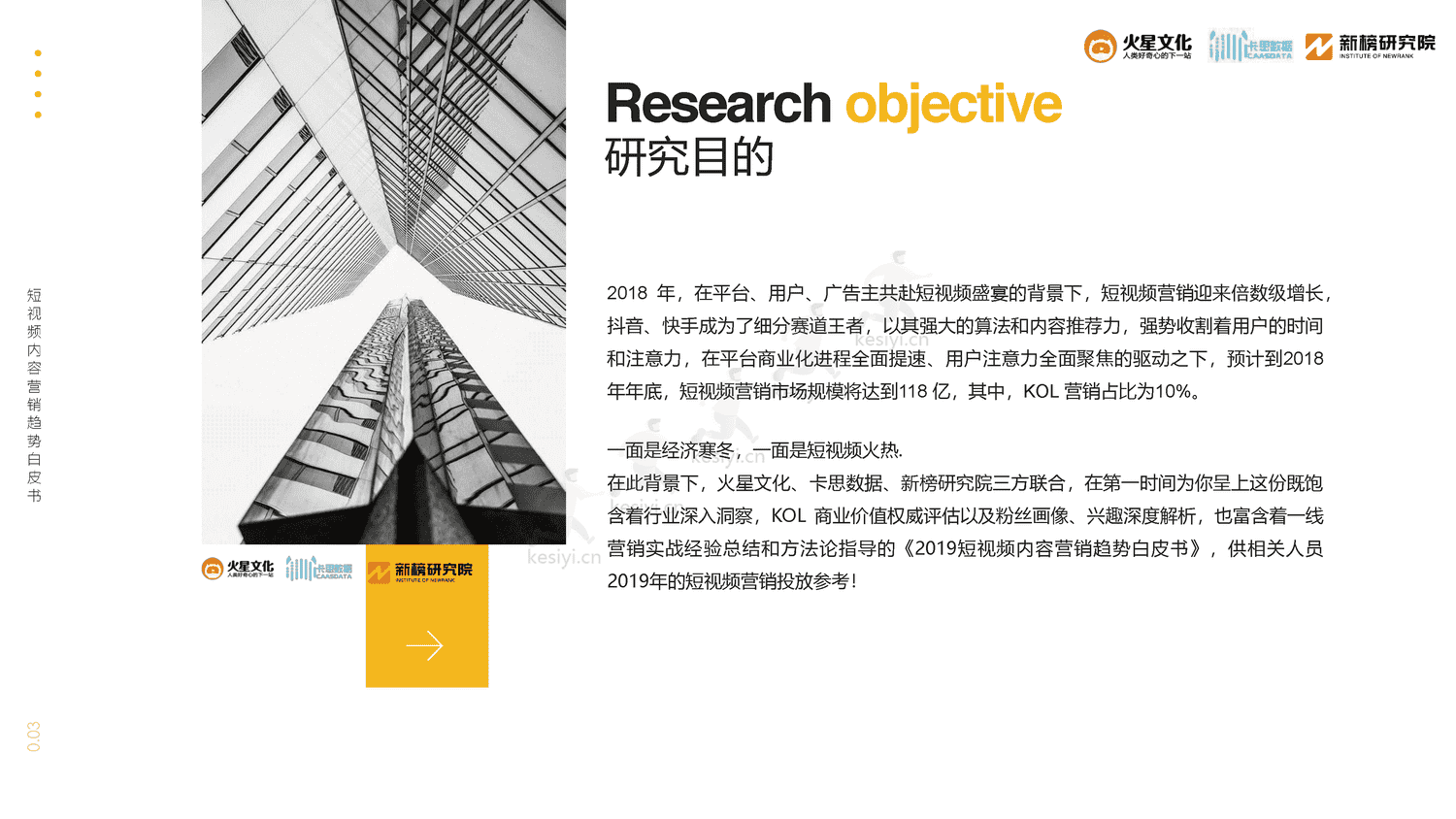 2019短视频内容营销趋势白皮书-火星文化 2019短视频内容营销趋势白皮书-火星文化