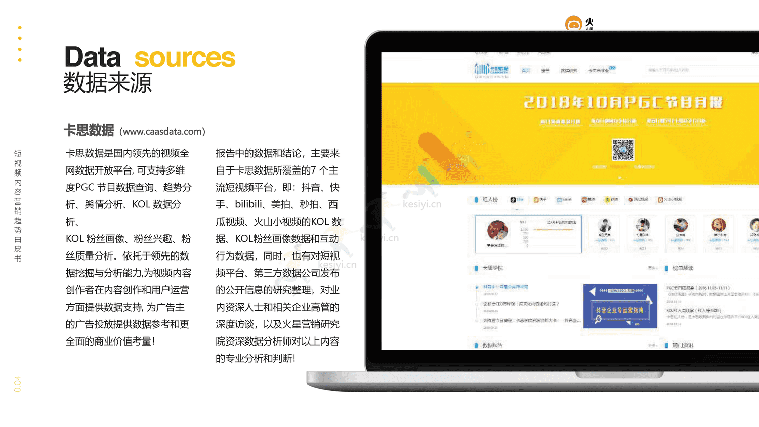 2019短视频内容营销趋势白皮书-火星文化 2019短视频内容营销趋势白皮书-火星文化