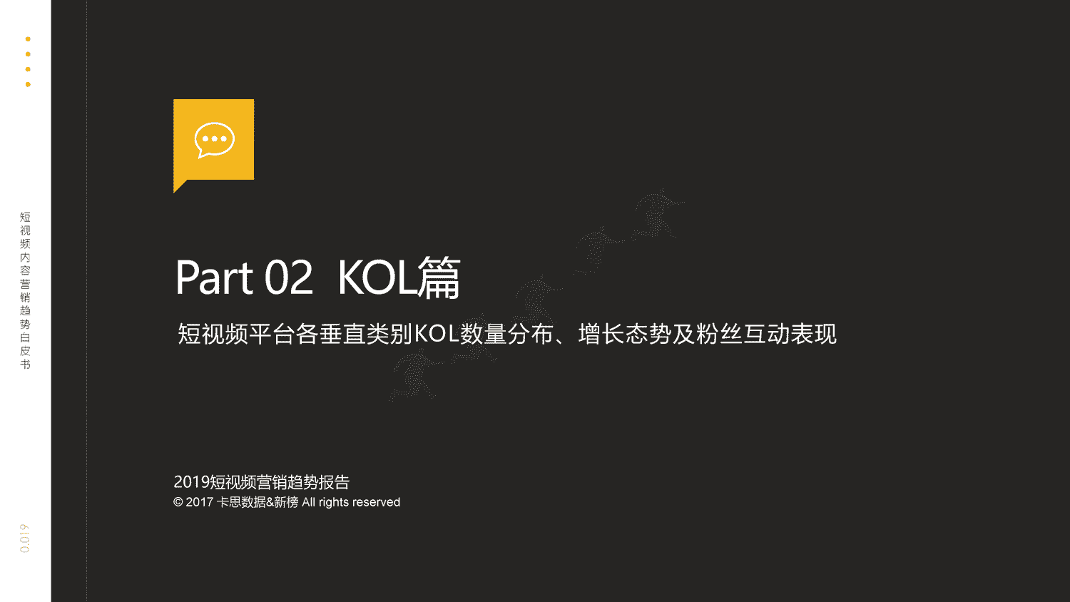 2019短视频内容营销趋势白皮书-火星文化 2019短视频内容营销趋势白皮书-火星文化