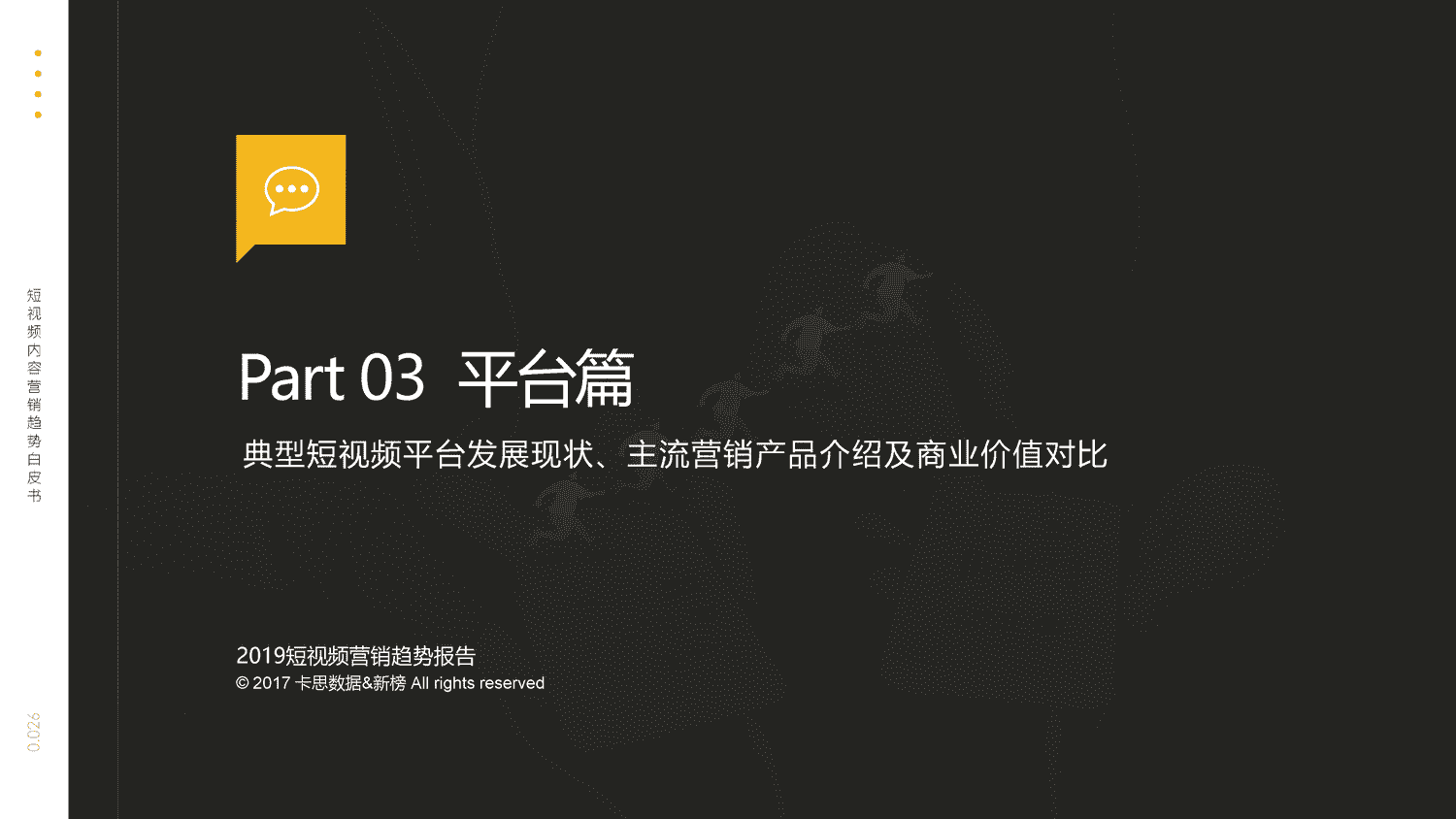2019短视频内容营销趋势白皮书-火星文化 2019短视频内容营销趋势白皮书-火星文化