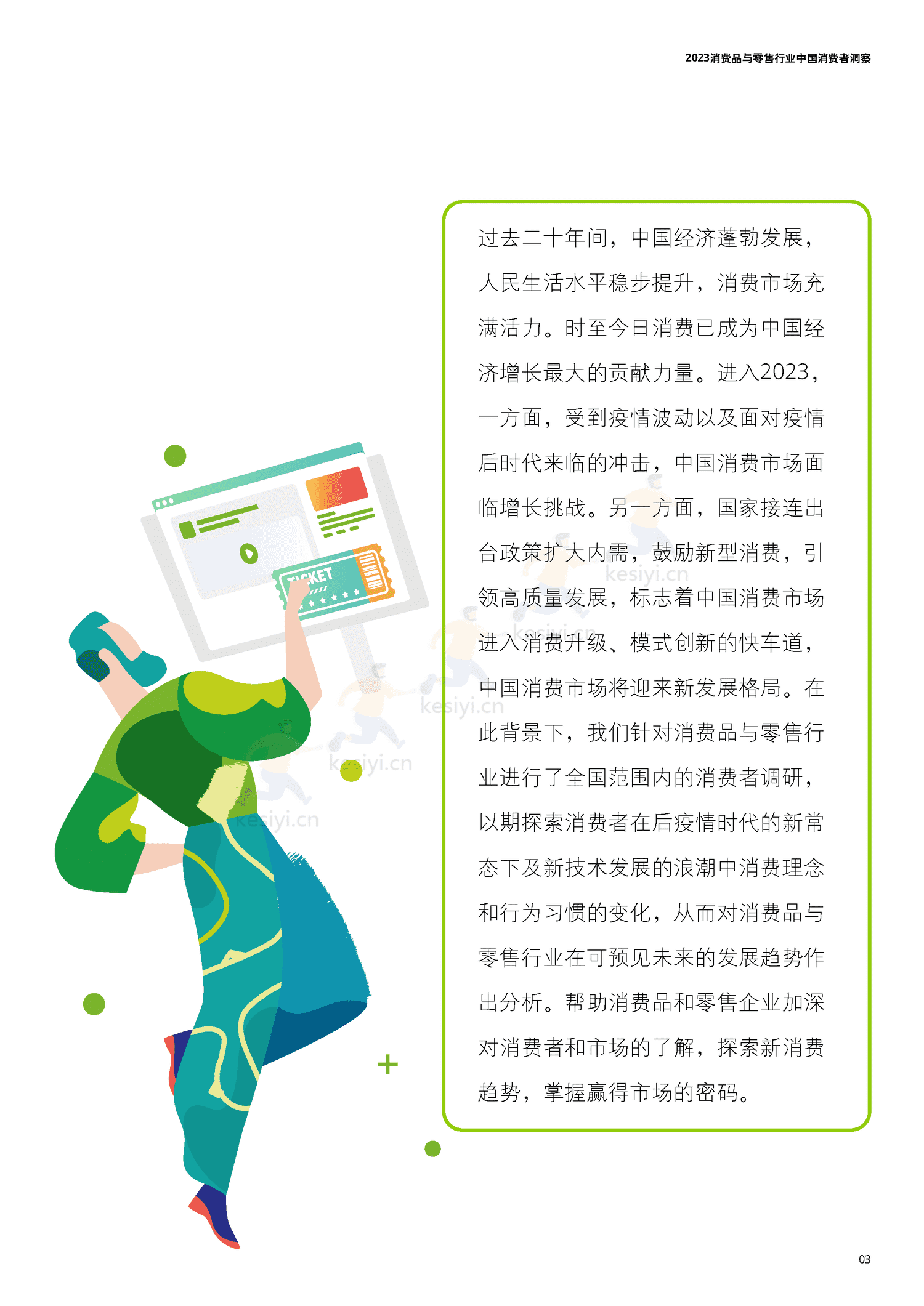 德勤(Deloitte):2023中国消费者洞察与市场展望 德勤(Deloitte):2023中国消费者洞察与市场展望