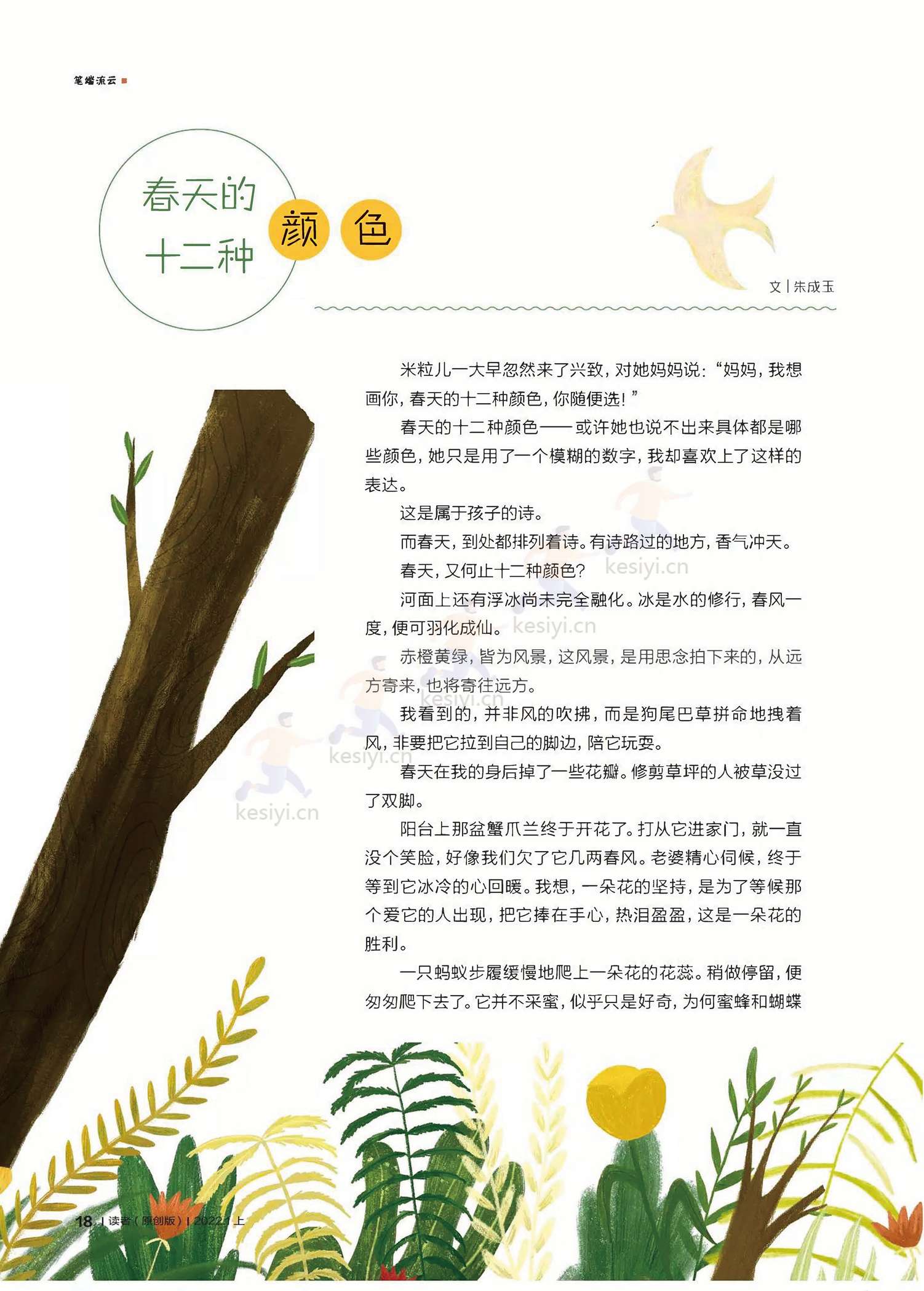 读者(原创版)2022年第01期 读者(原创版)2022年第01期